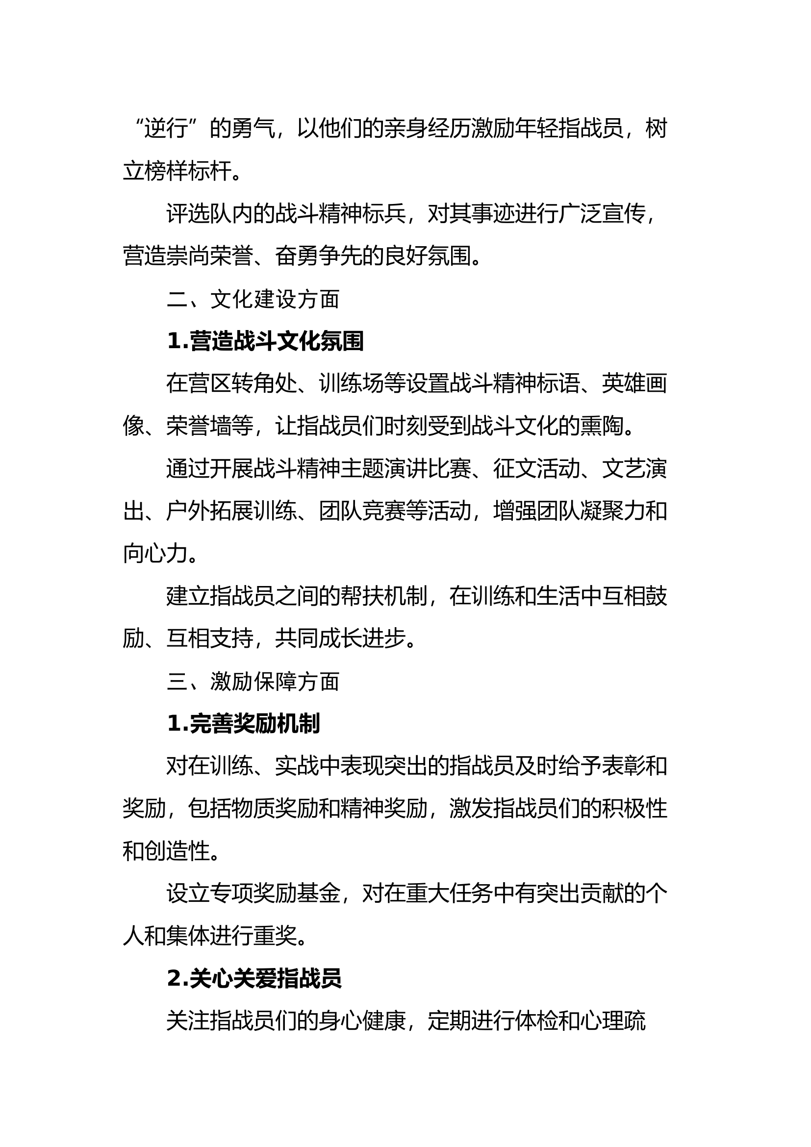 关于进一步&ldquo;培育战斗精神砥砺血性胆气&rdquo;的意见建议.docx 第2页