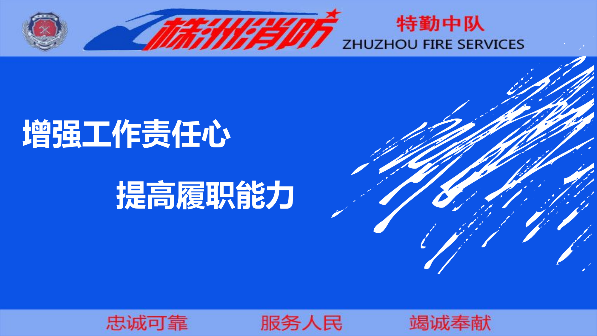 爱岗敬业.ppt 第1页