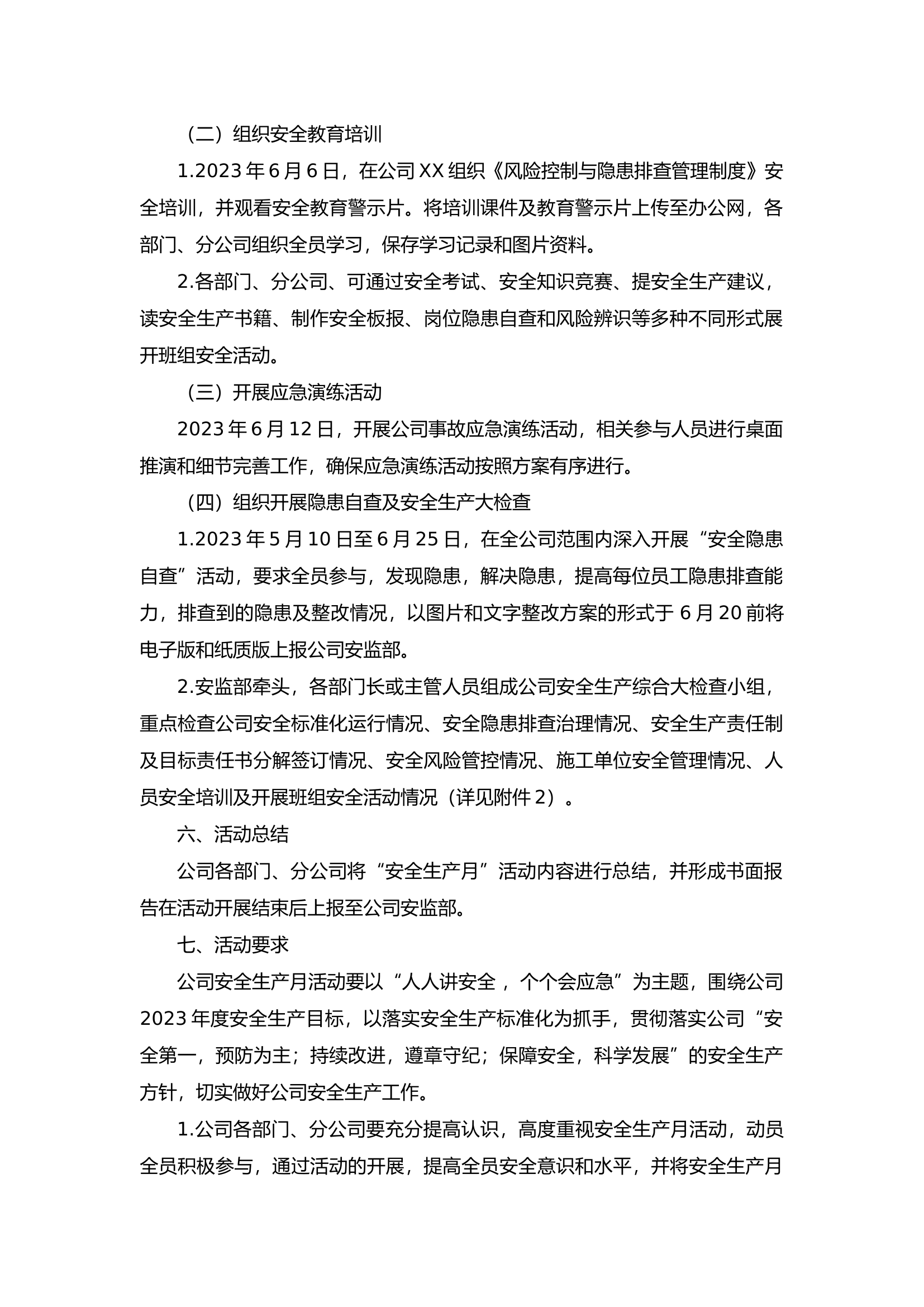 工贸企业安全生产月活动方案模板.docx 第2页