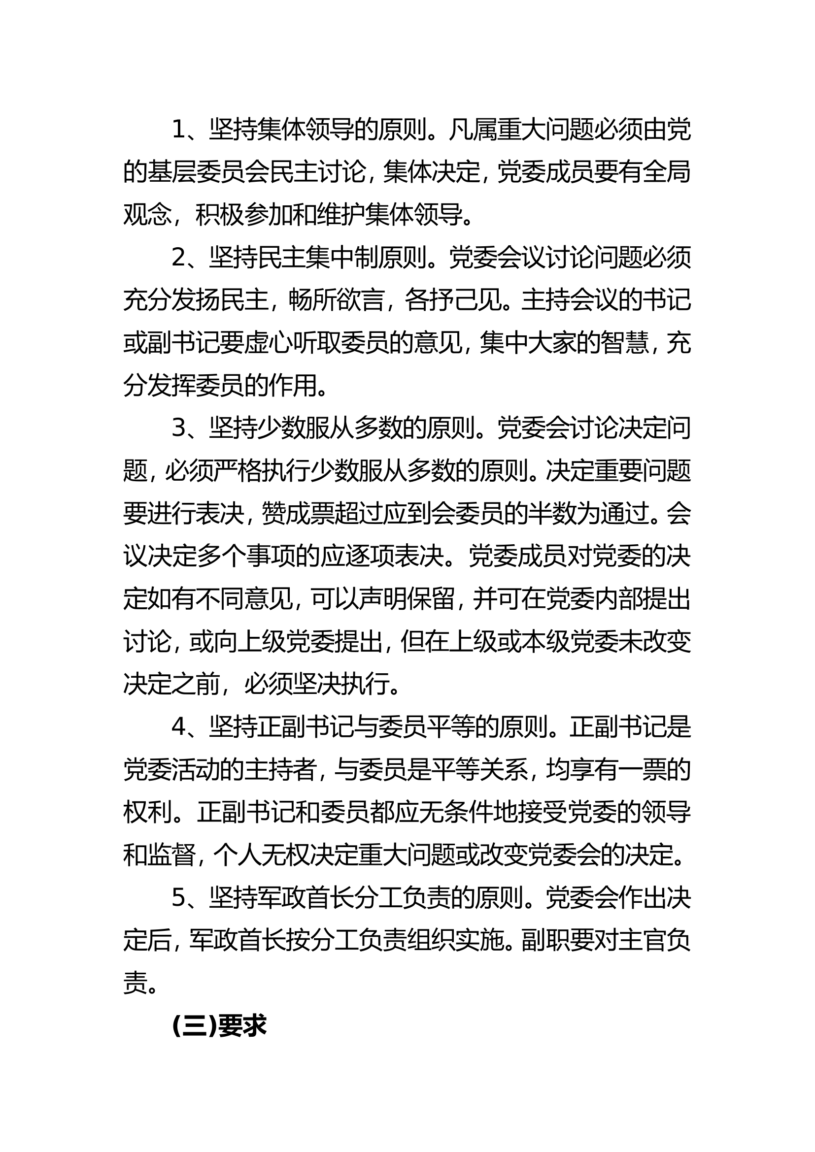 组织生活制度操作程序及文书示例.doc 第2页