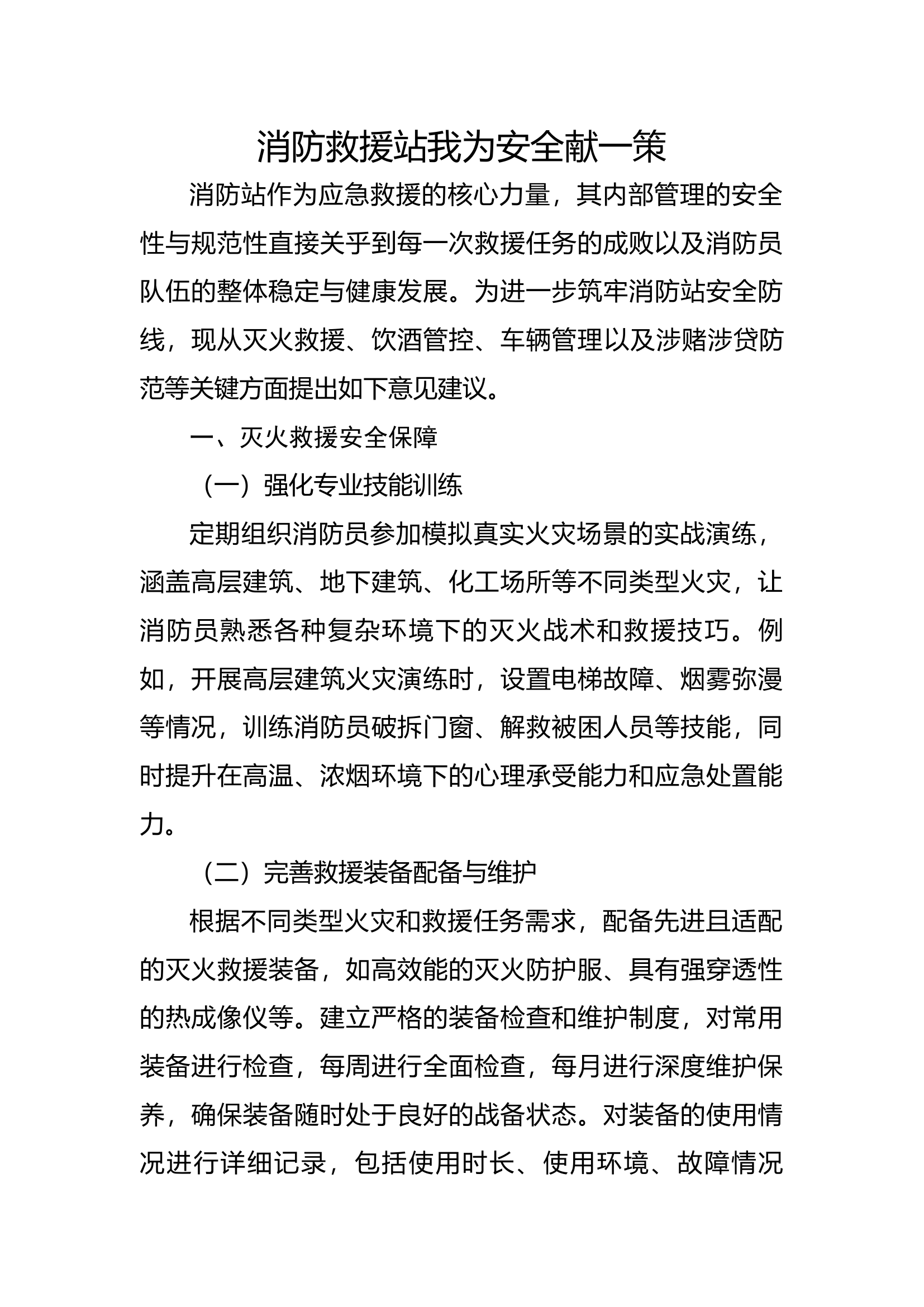 百日安全竞赛我为安全献一策.docx 第1页
