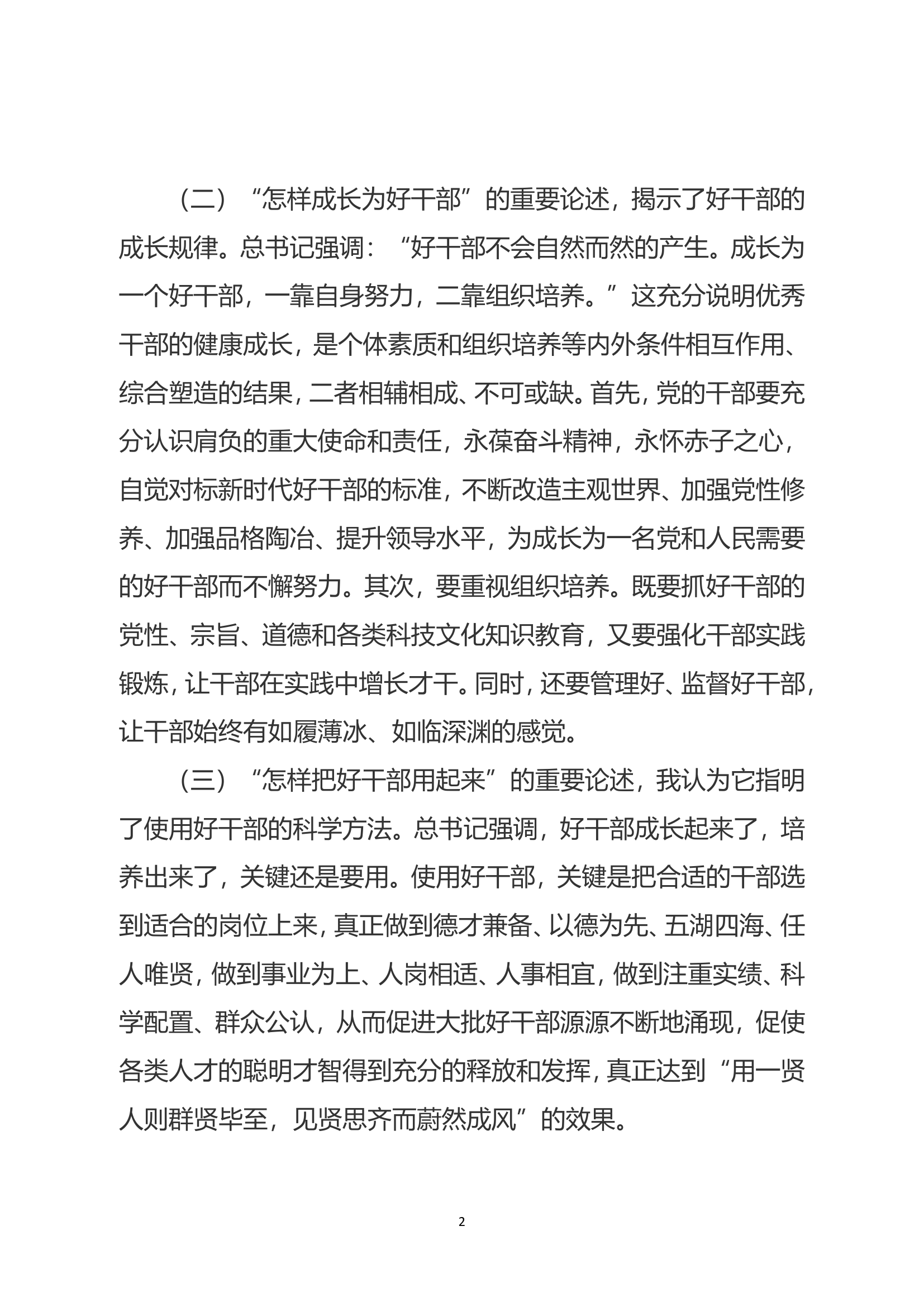 读书班心得体会3.doc 第2页