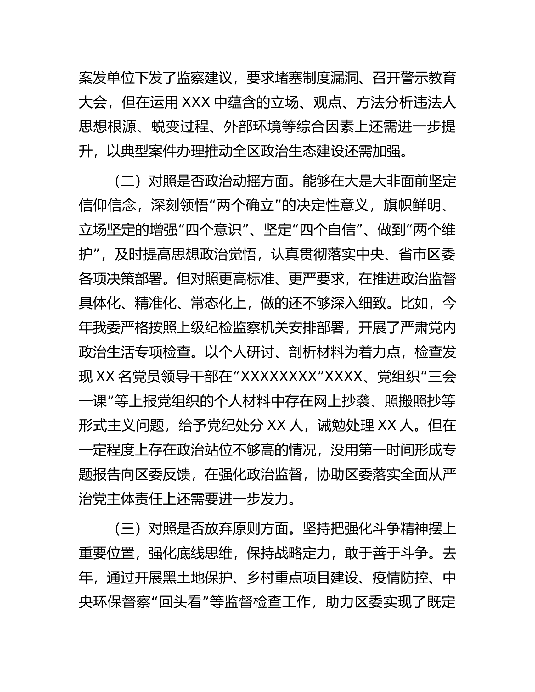 纪委书记关于纪检监察干部队伍教育整顿&ldquo;六个方面&rdquo;检视剖析对照检查材料.docx 第2页