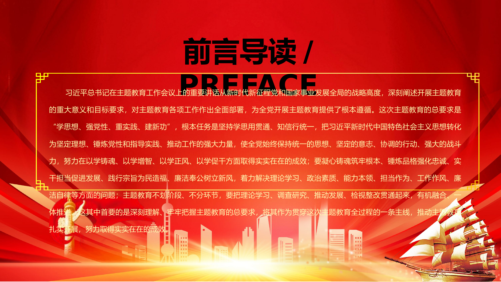 2023全党深入开展学习贯彻中国特色社会主义思想主题教育党课ppt.pptx 第2页