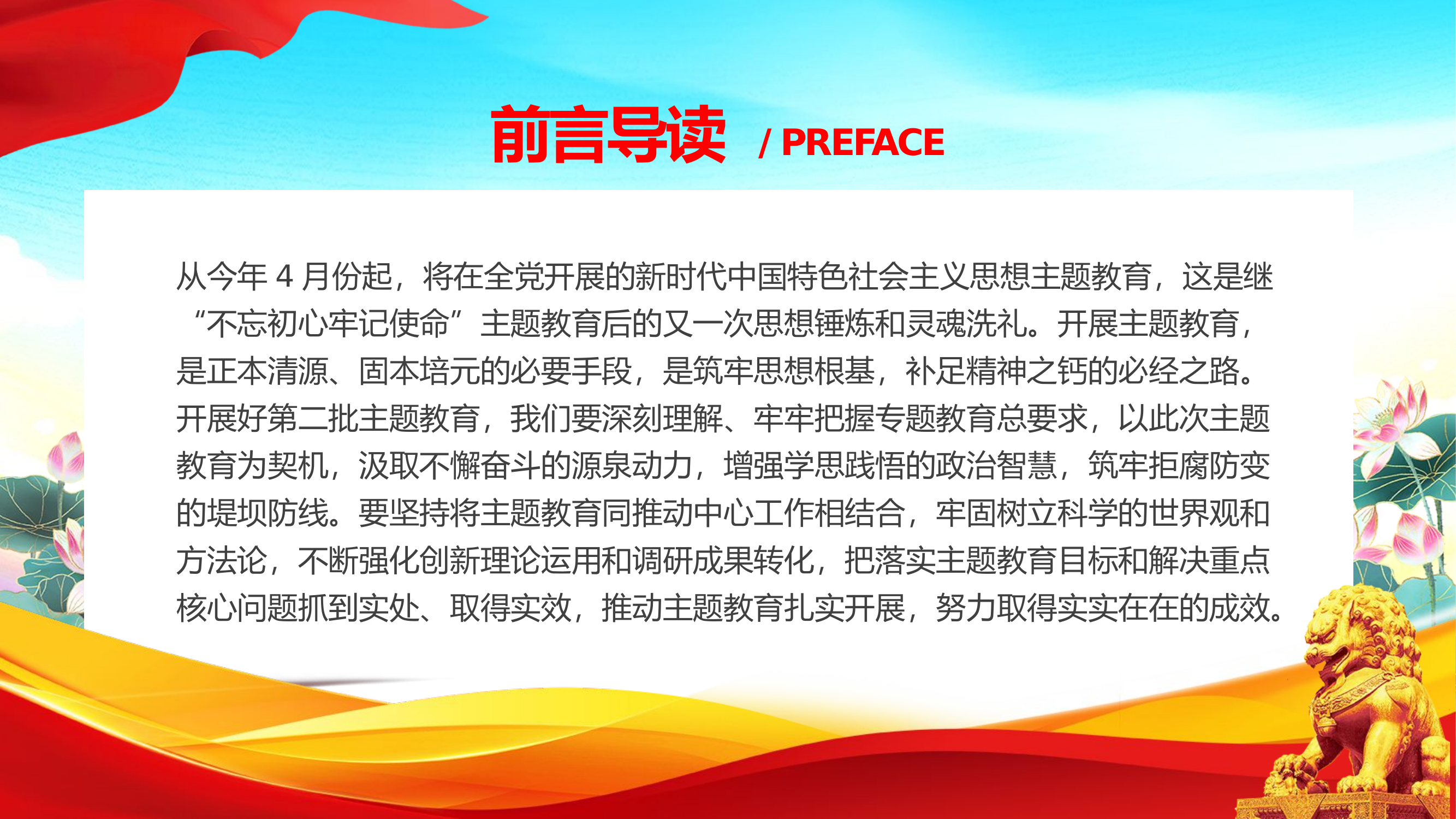 牢牢把握主题教育思想,开展好主题教育（周桥）.pptx 第2页