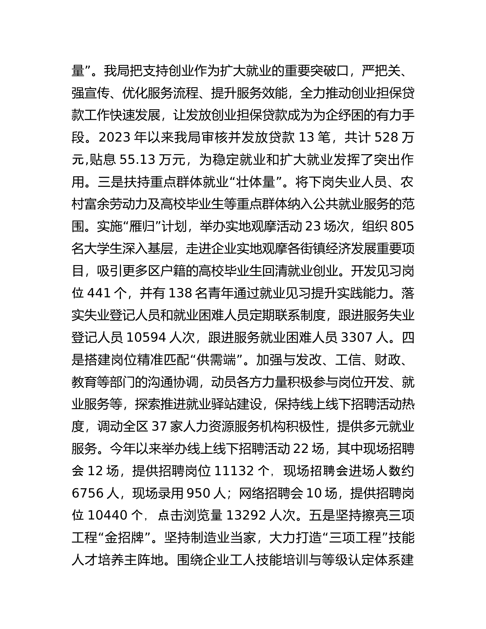 区人社局2023年工作总结和2024年工作计划.docx 第2页