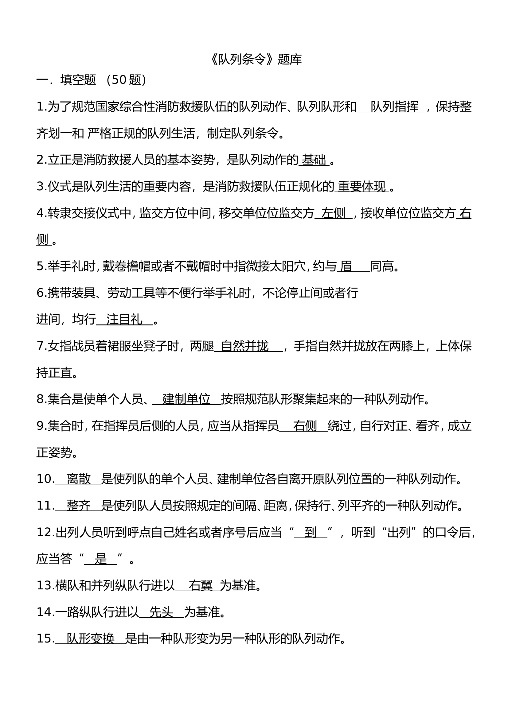 队列条令试卷（315题含答案）.doc 第1页