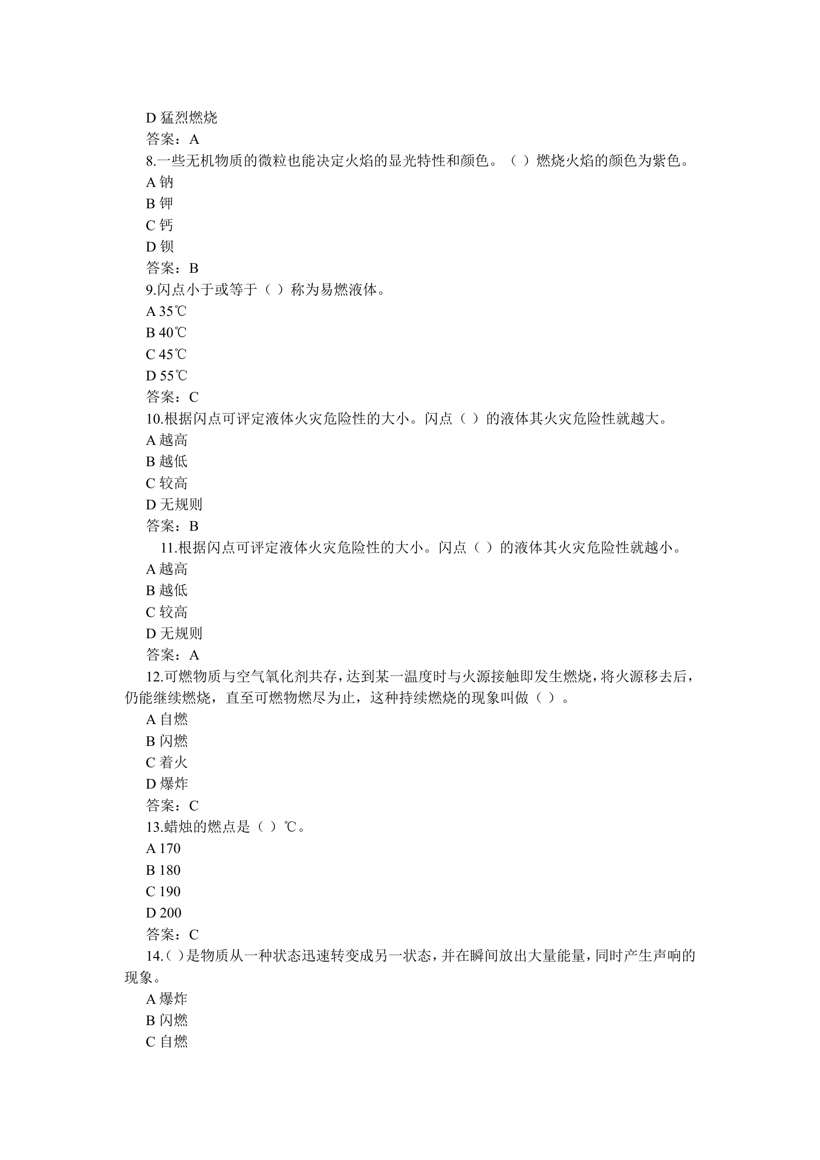 灭火救援题库(3).doc 第2页