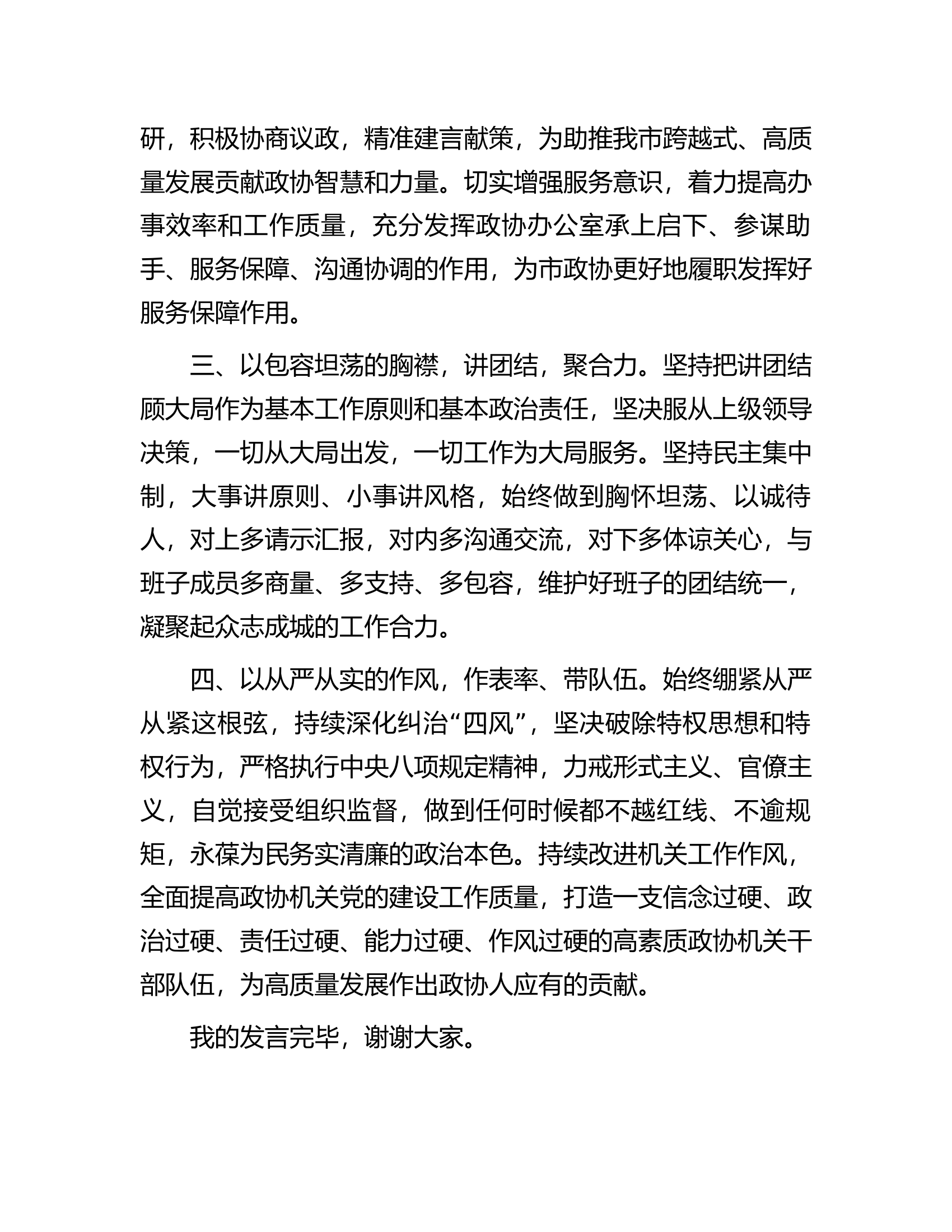 2023年任职表态发言.docx 第2页