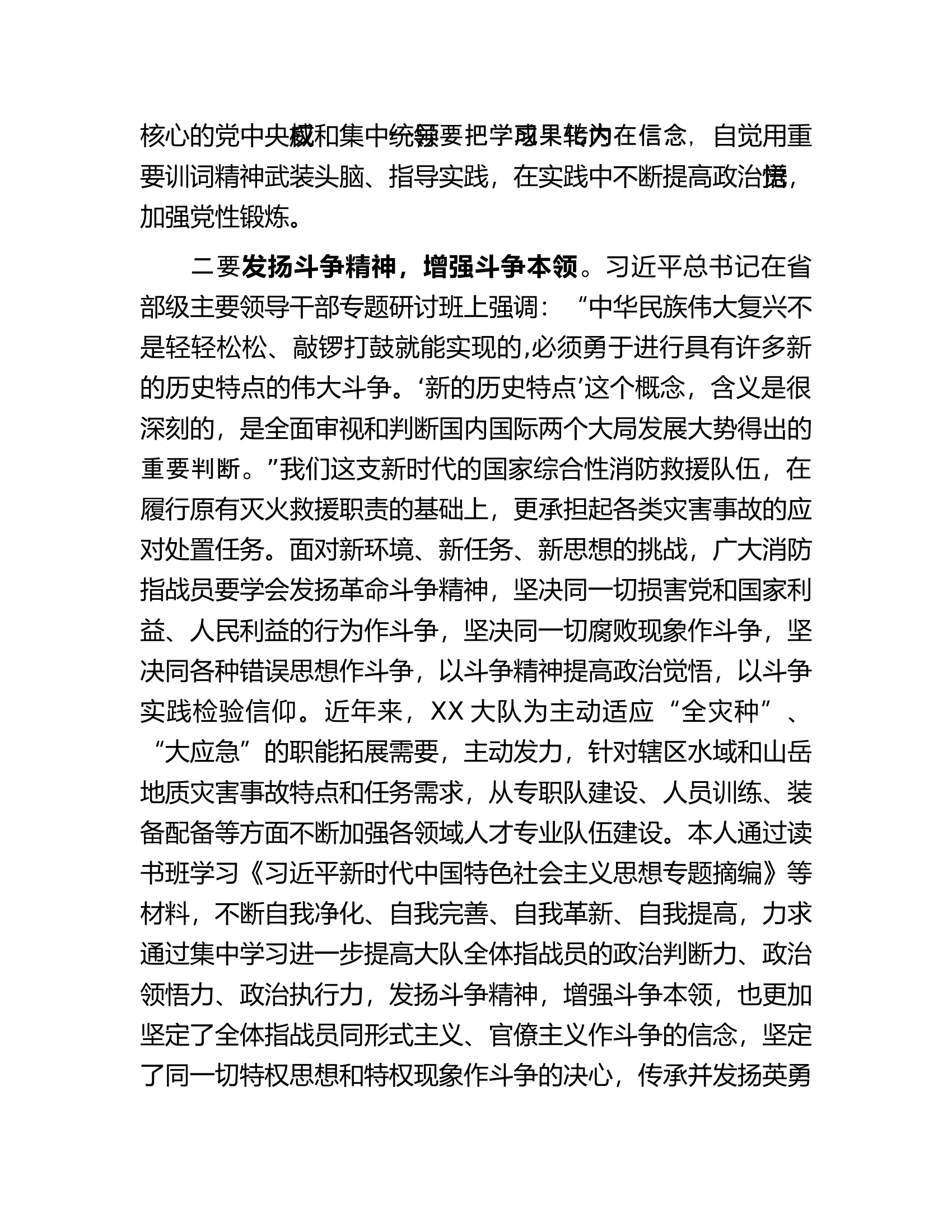 第二批主题教育读书班研讨流会发言.docx 第2页