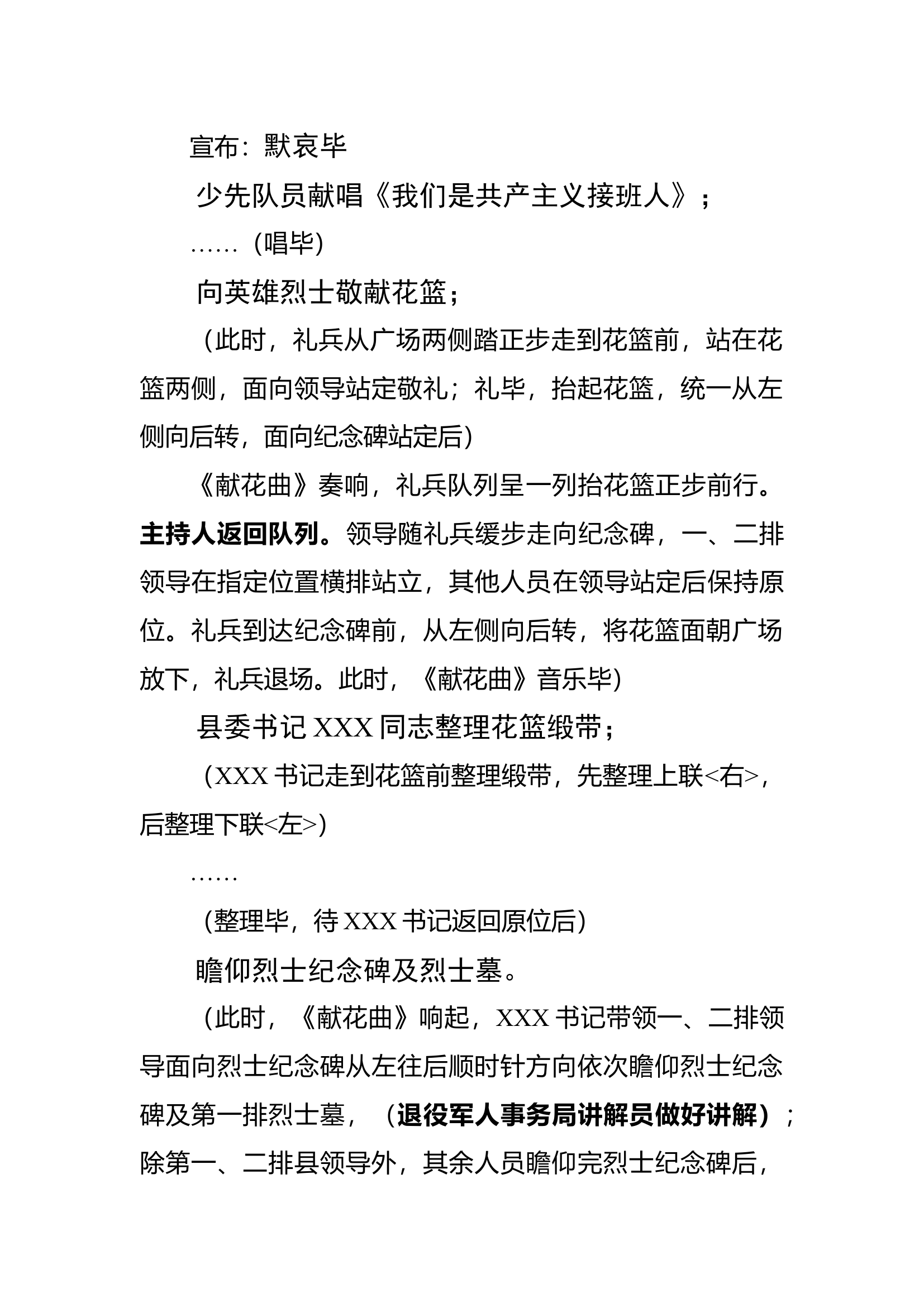 2023年烈士纪念日公祭活动仪式主持词(1).docx 第2页