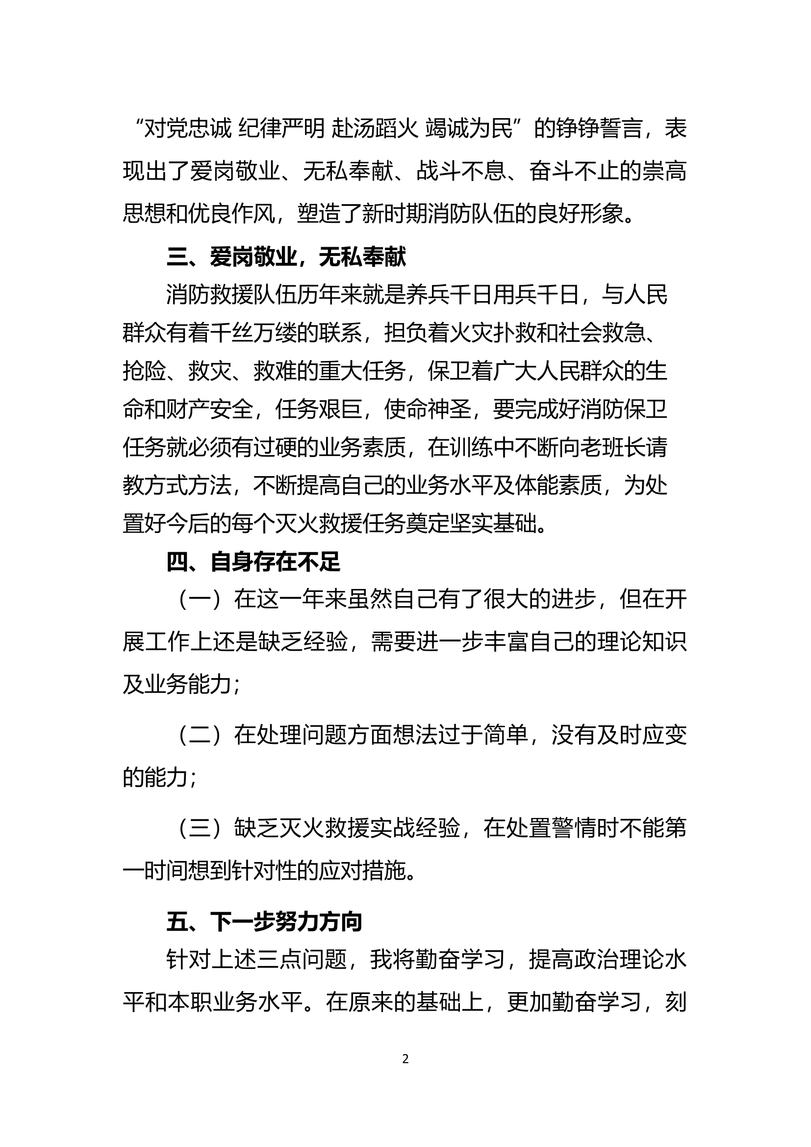 精品：个人述职报告（消防员） (120).docx 第2页