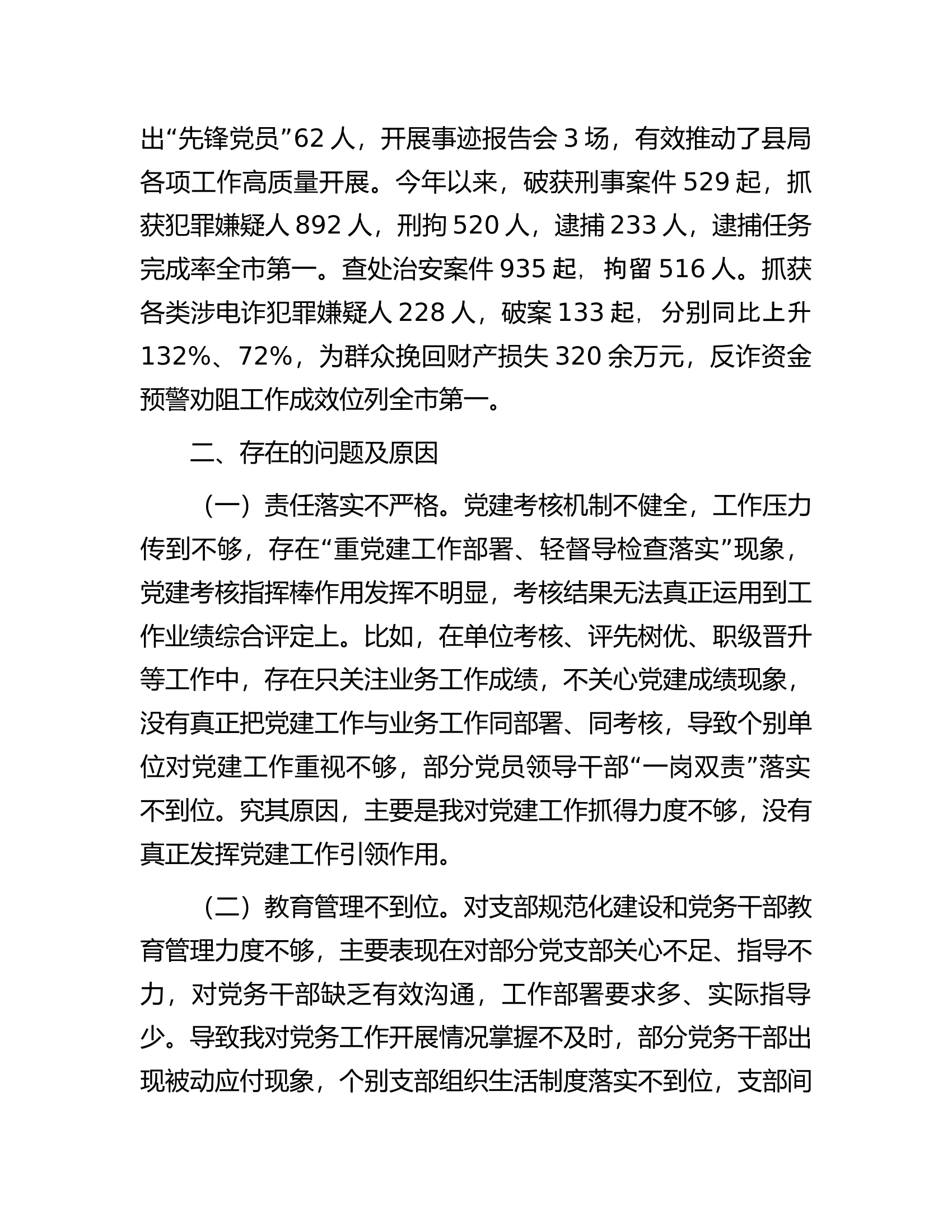 2023年度公安局党委书记抓基层党建工作述职报告.docx 第2页