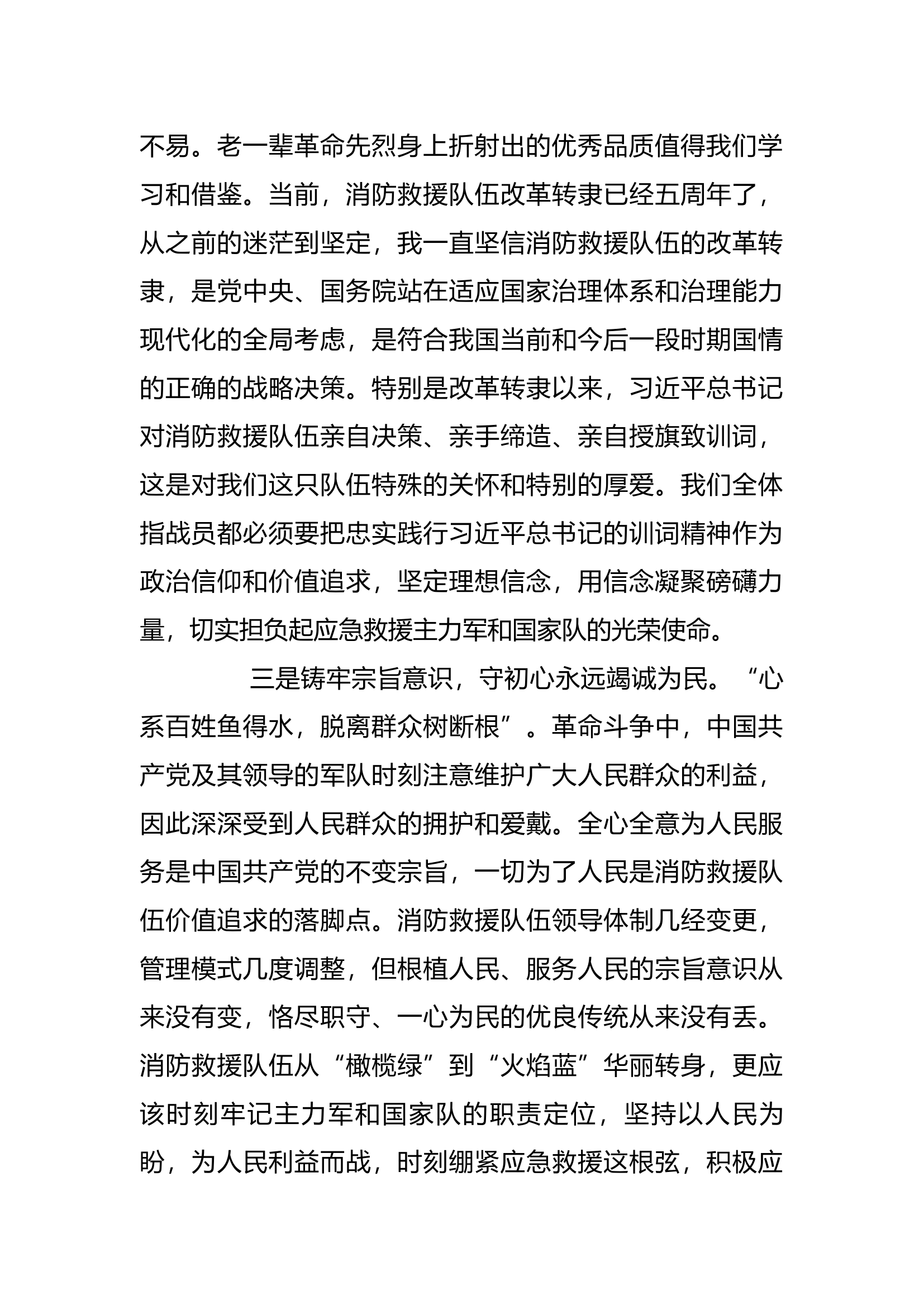 廉悟分享：读《给年轻干部的21封信》心得体会(6).docx 第2页