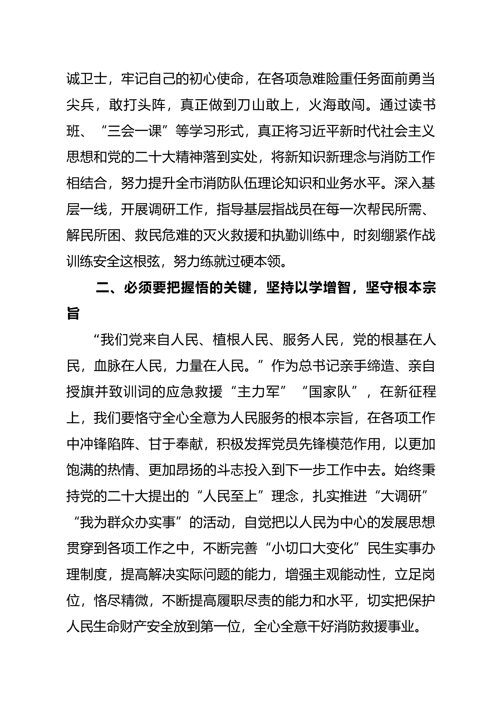 中国特色社会主义思想主题教育读书班心得体会（袁某）.docx 第2页