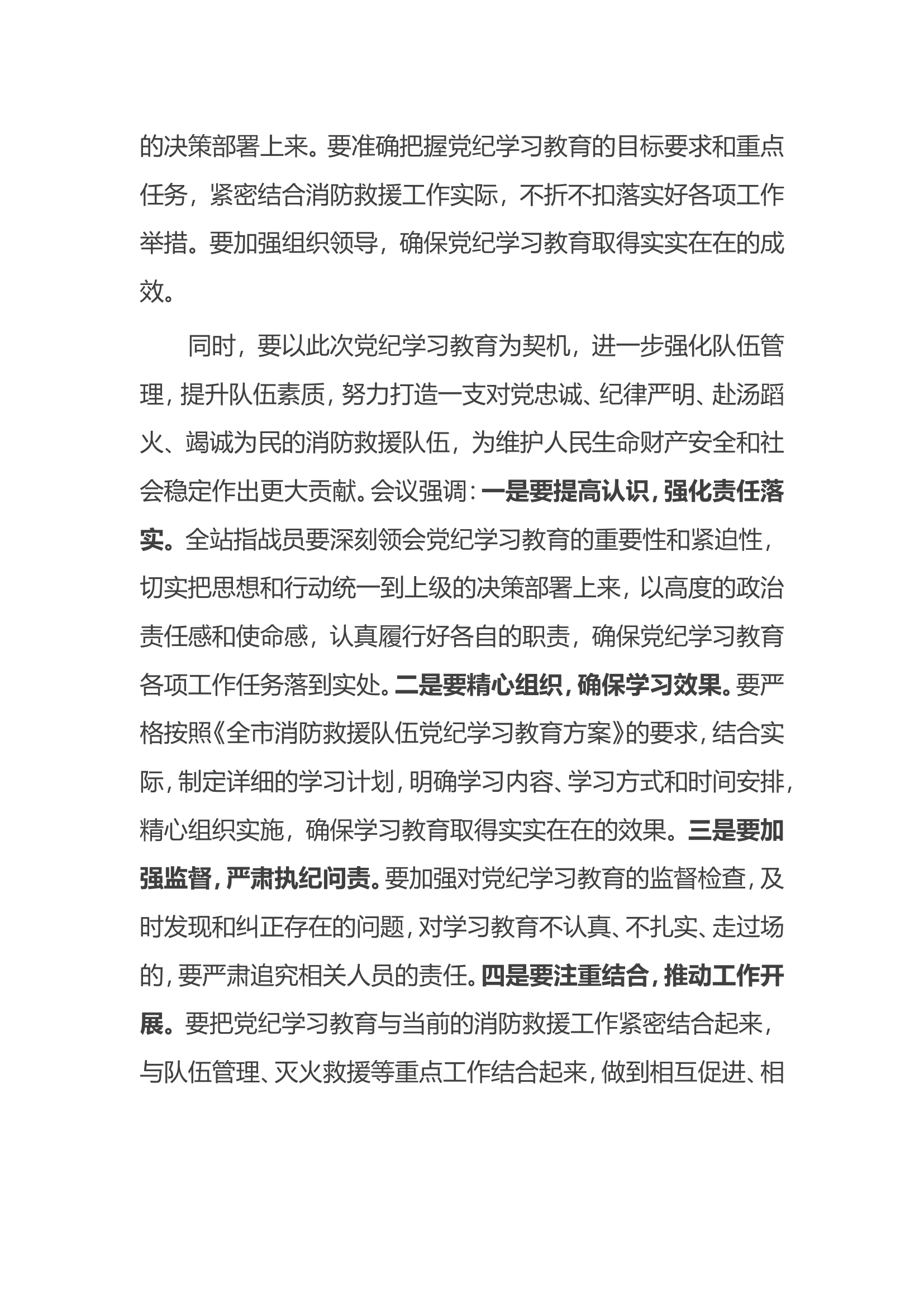 世家星城党纪部署简报.doc 第2页