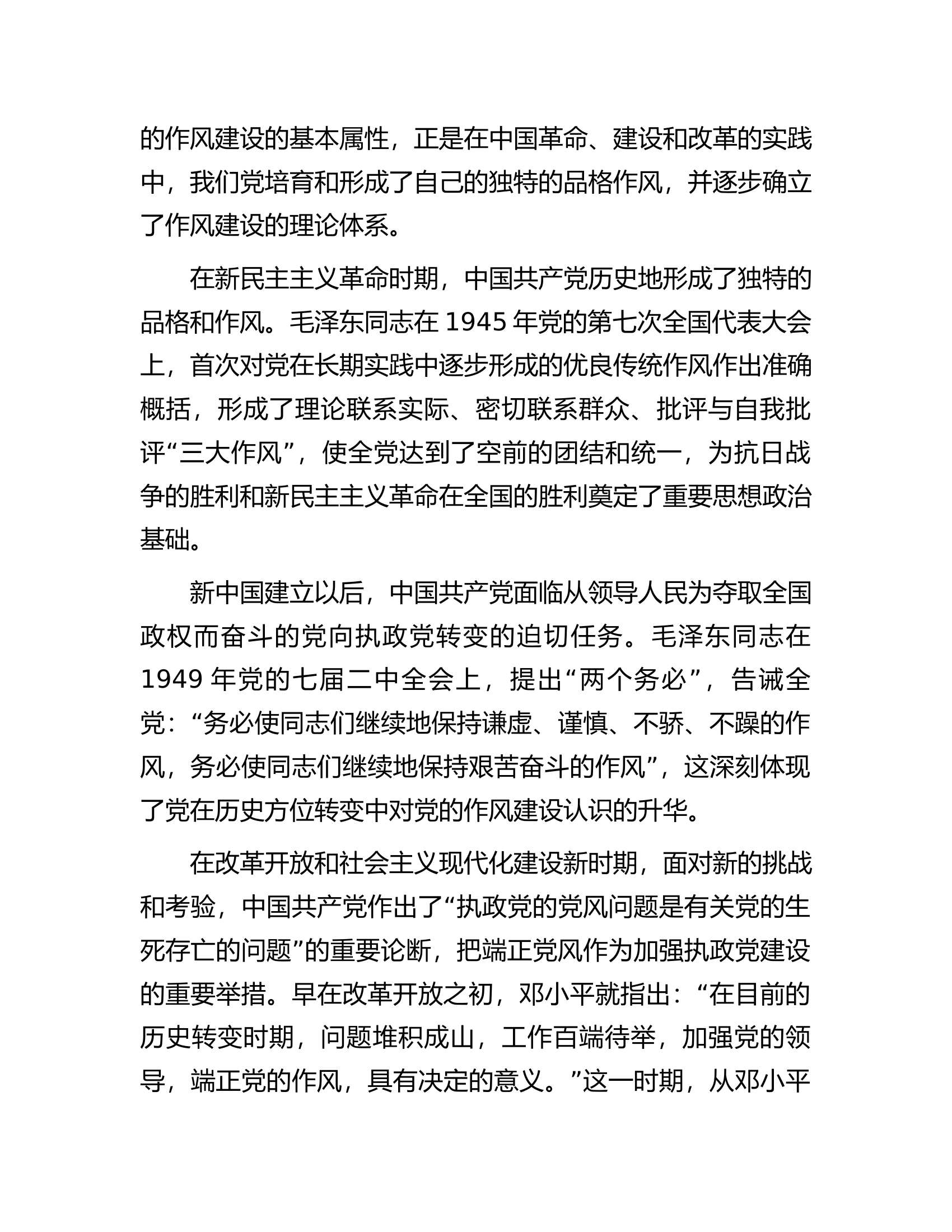 县委书记在作风培训班上的讲话：持之以恒纠&ldquo;四风&rdquo;树新风，持续推进全县领导干部队伍作风建设.docx 第2页