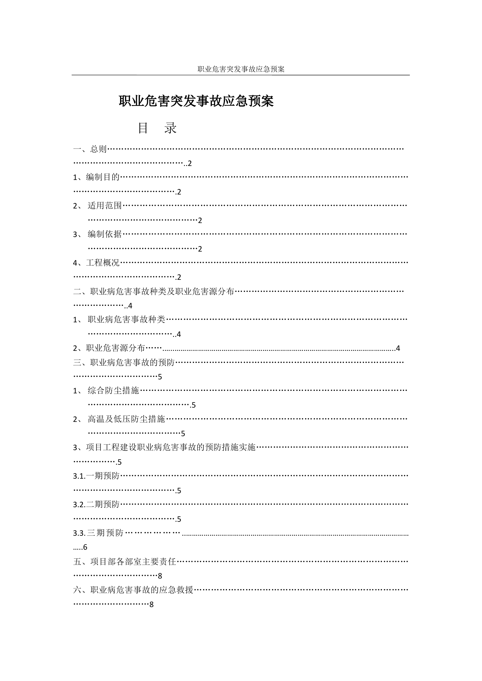 职业病危害事故应急预案.doc 第1页