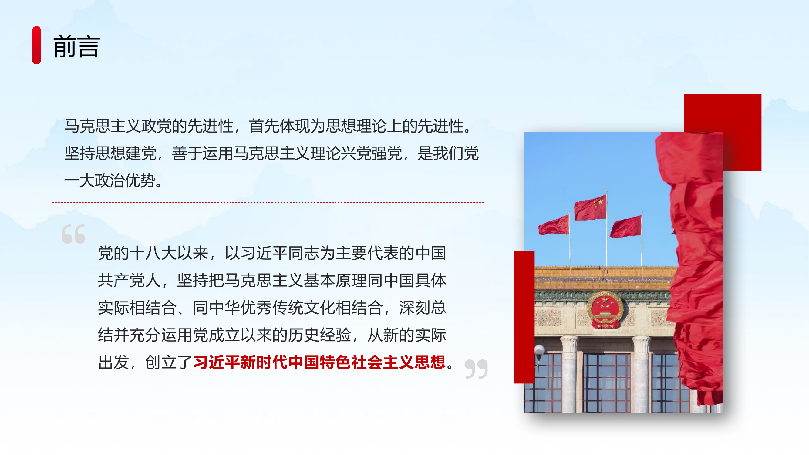 学习贯彻新时代中国特色社会主义思想主题教育主题党课.pptx 第2页