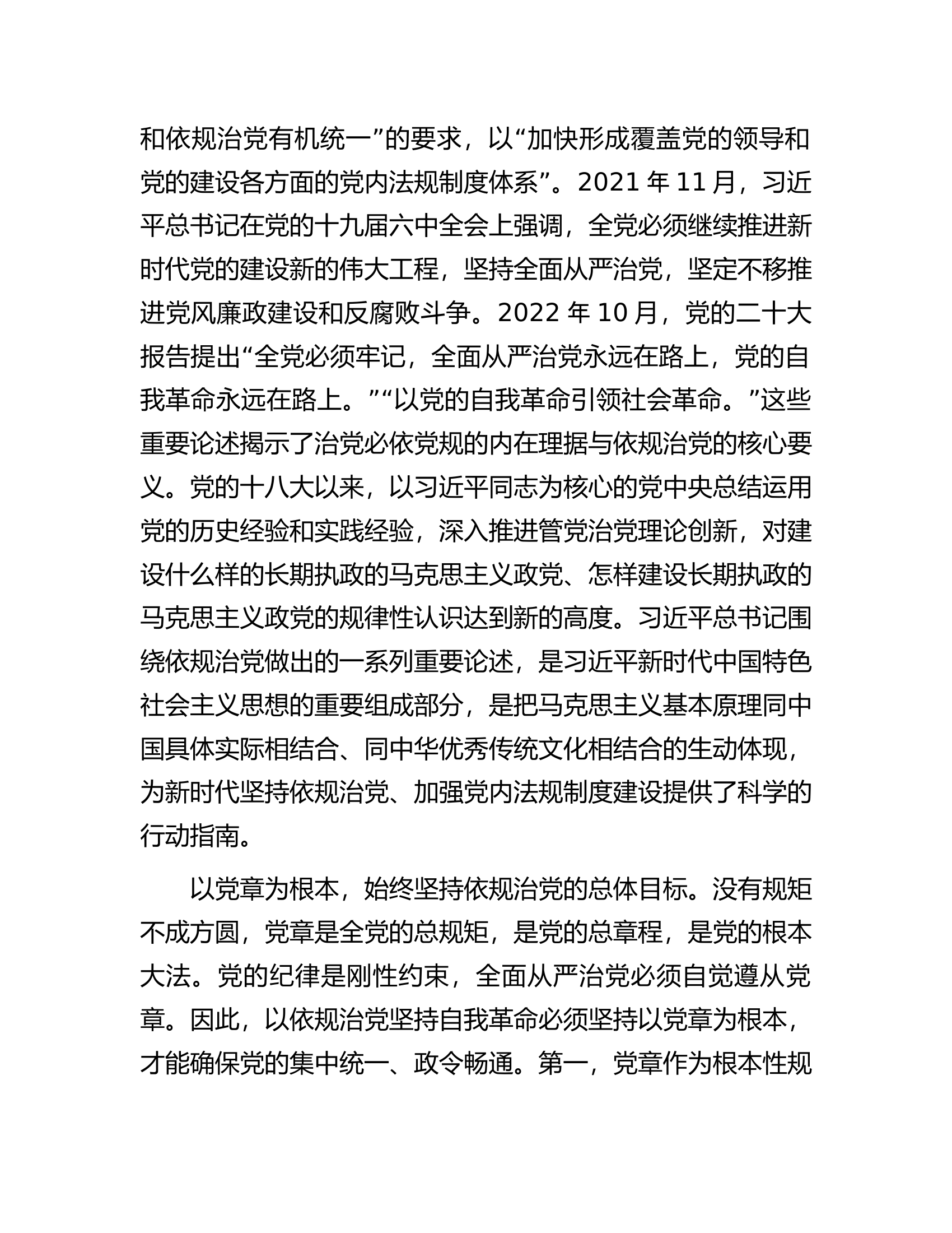 在全市党政办公室系统依规治党专题座谈会上的发言材料.docx 第2页