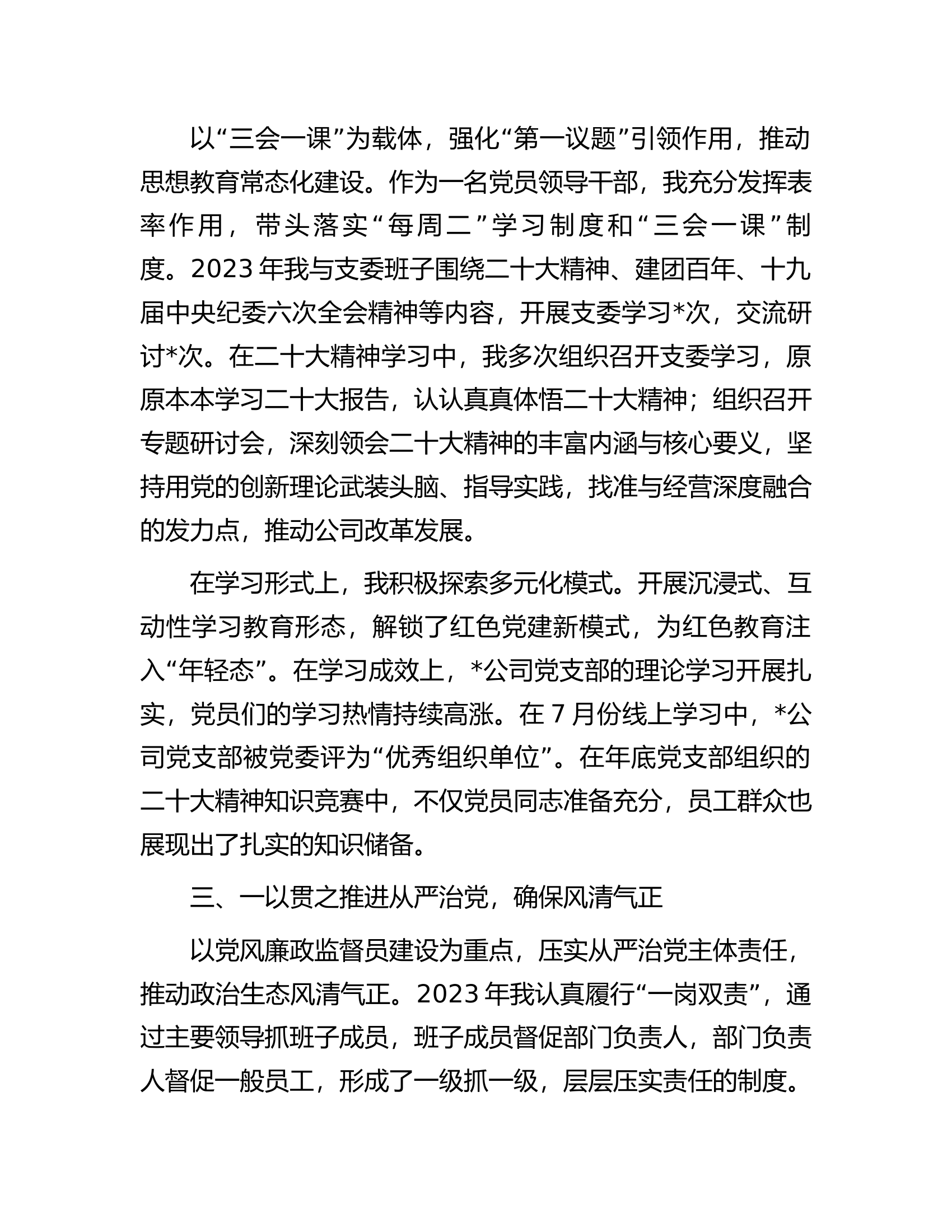 党组织书记抓党建述职报告.docx 第2页