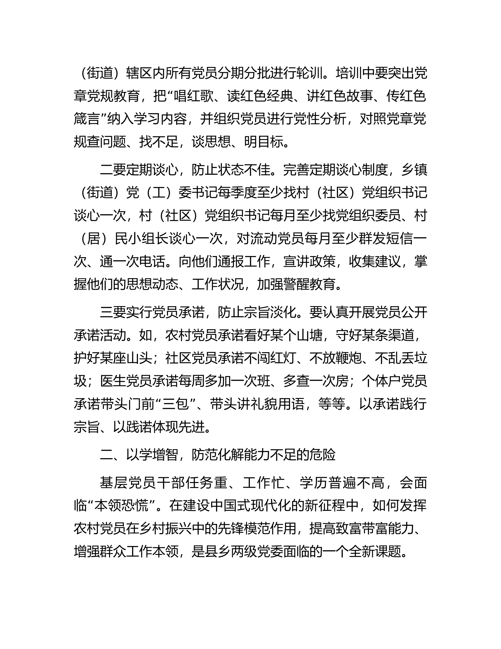 在县委常委会理论学习中心组巩固深化主题教育成果专题研讨交流会上的发言.docx 第2页