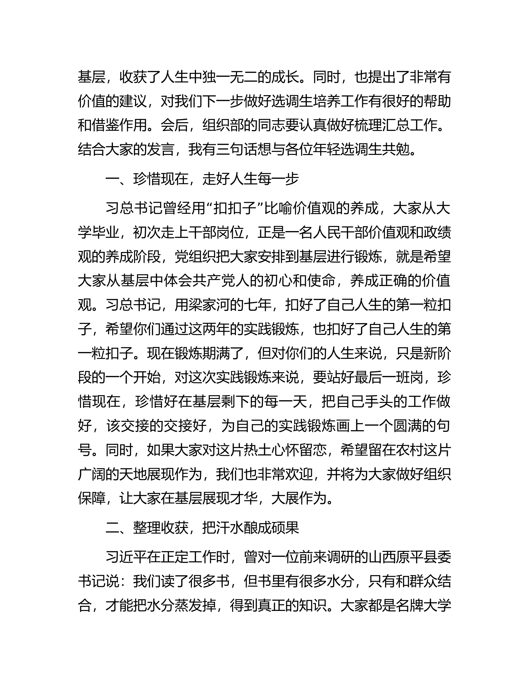 在定向选调生基层锻炼期满座谈会上的主持讲话.docx 第2页