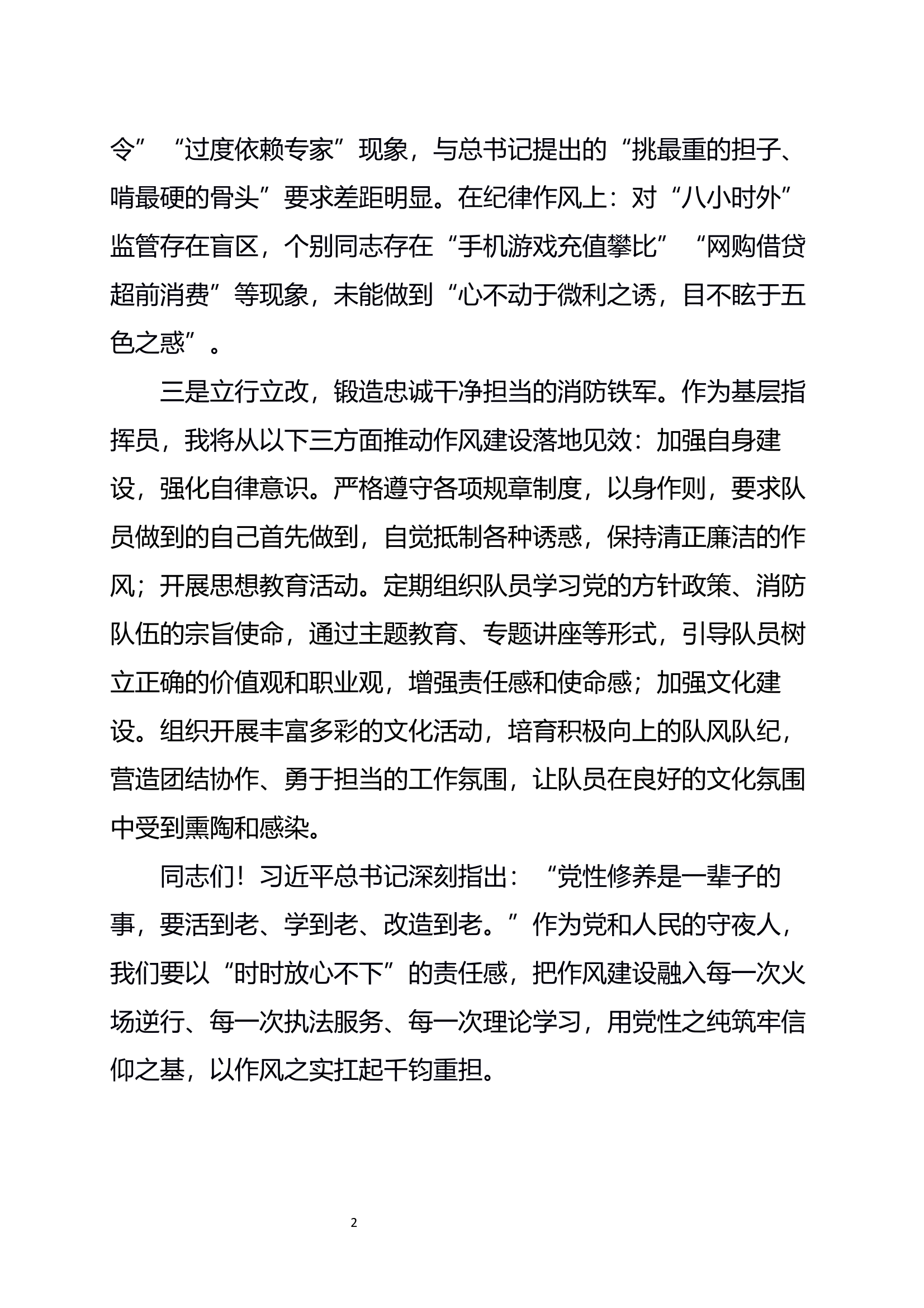 纪律作风建设研讨站长 第2页