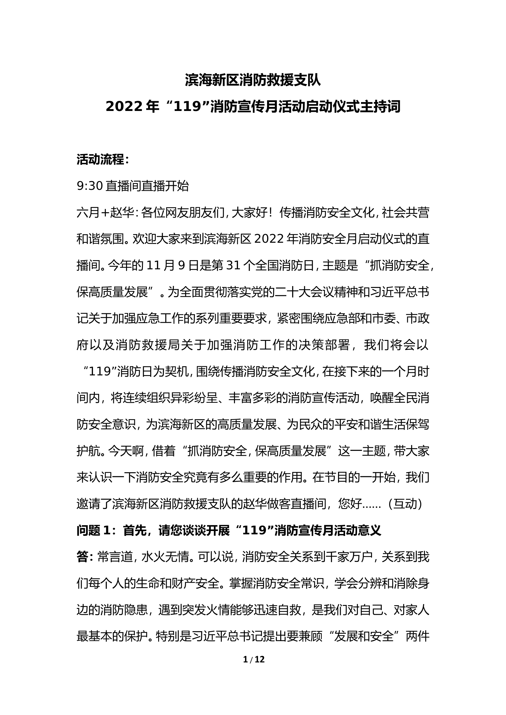 2022年“119宣传月”主持稿-11.1.doc 第1页