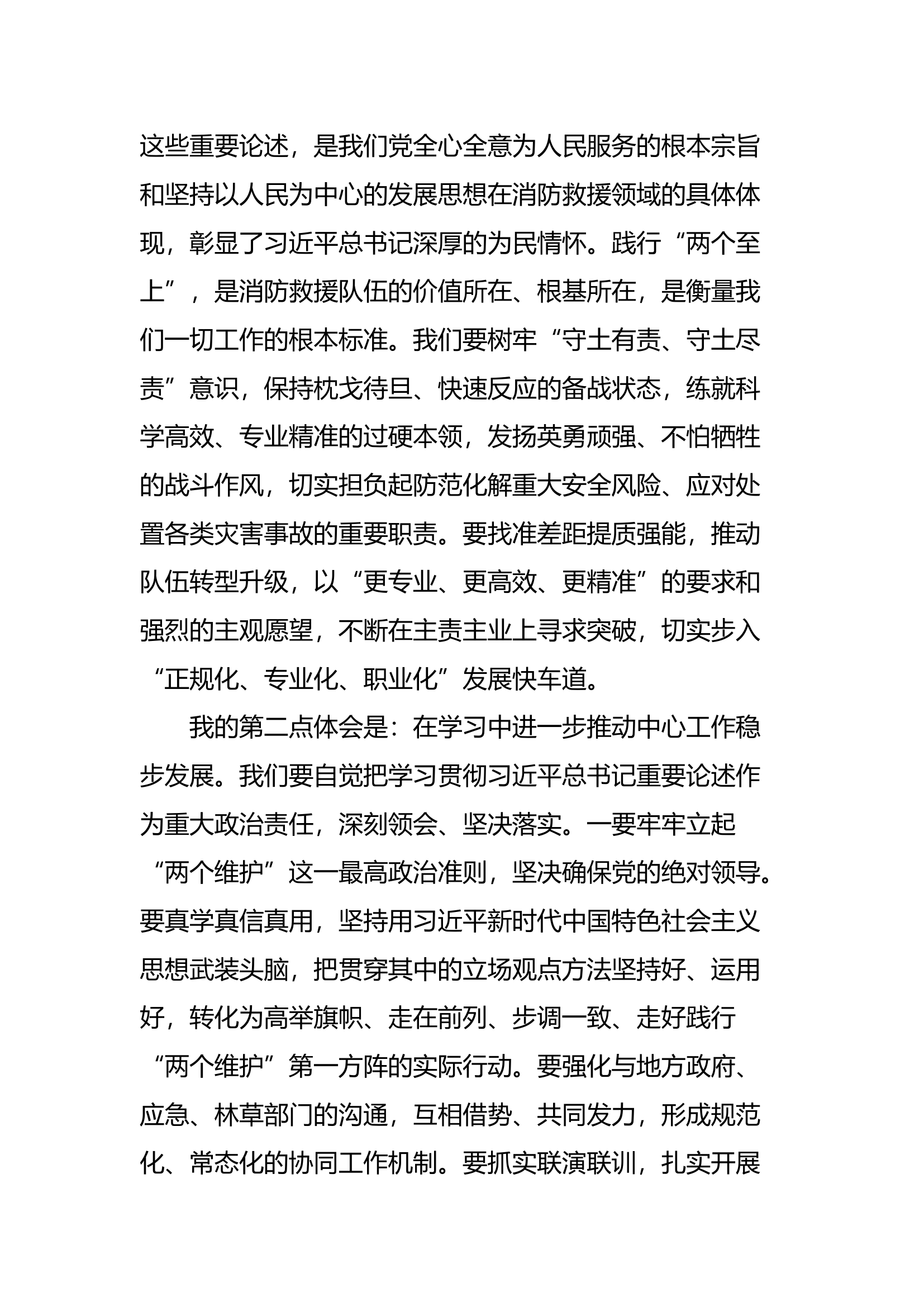 （思想主题教育读书班体会）学思用贯通 知信行统一扎实推动新时代中国特色社会主义思想入脑入心.docx 第2页