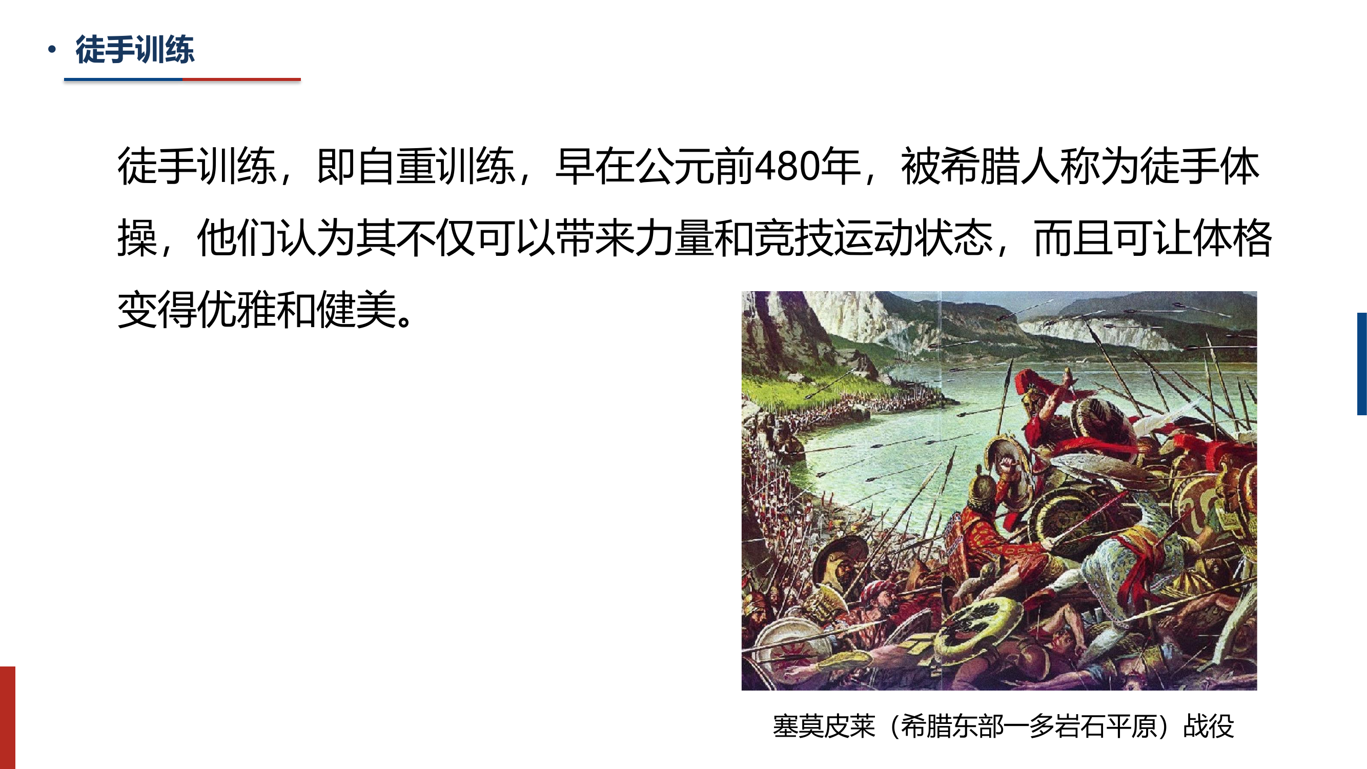 6、防伤训练原则与方法.pdf 第2页