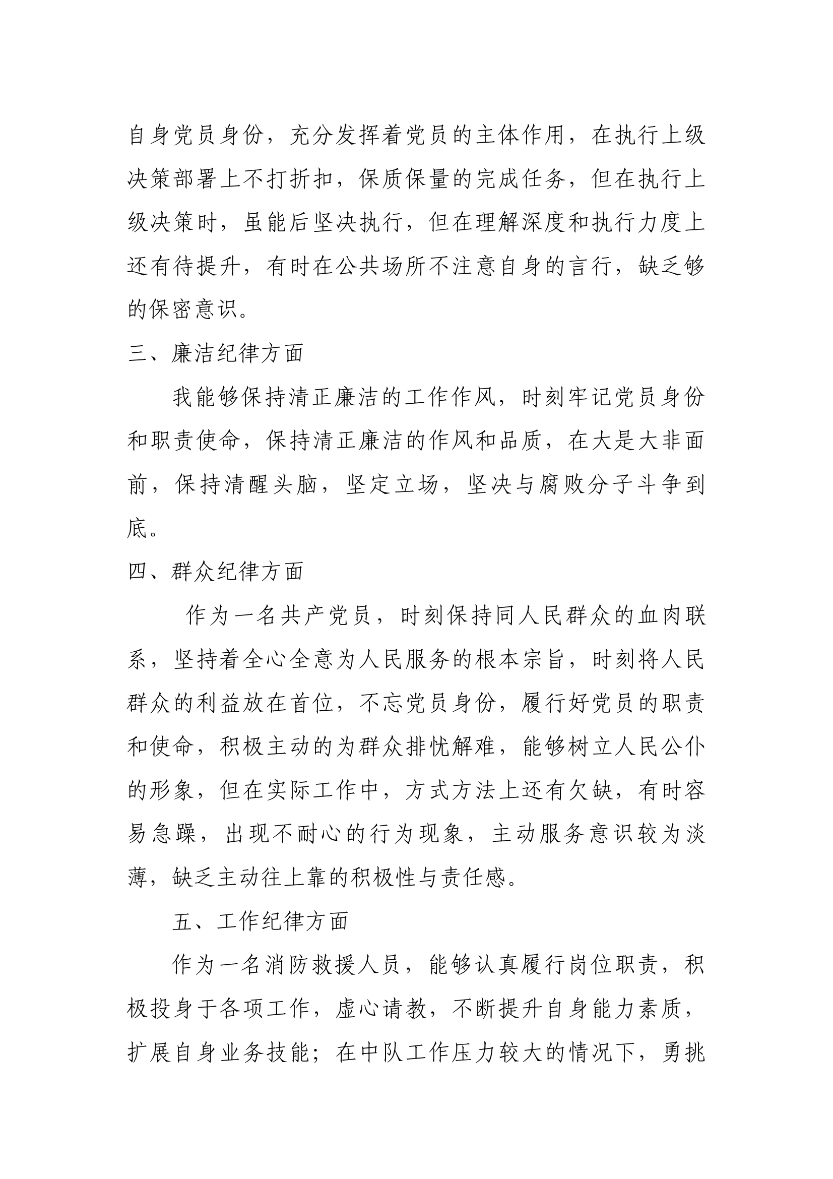 党员个人党性分析 第2页