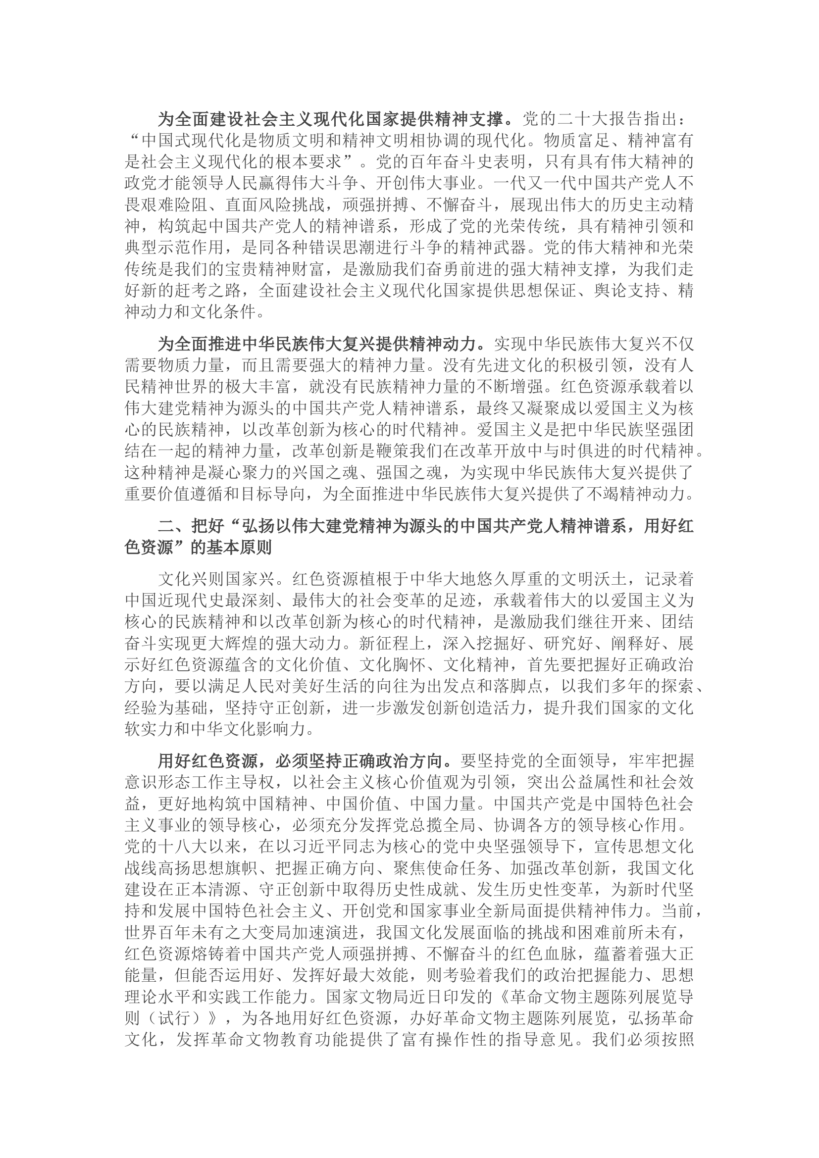 党课讲稿：以红色资源为载体弘扬伟大建党精神.docx 第2页