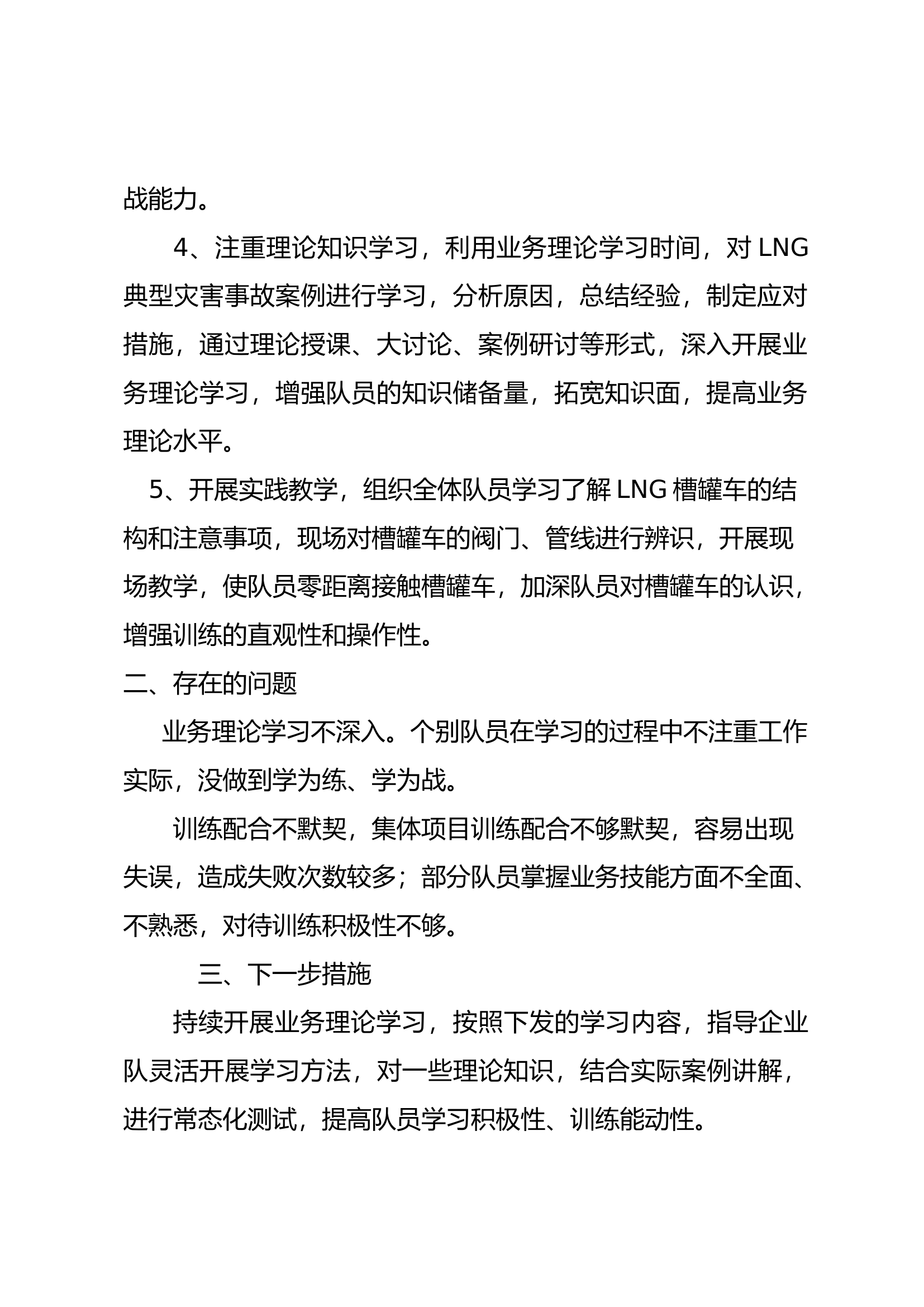 企业专职消防队伍岗位练兵月工作总结.docx 第2页