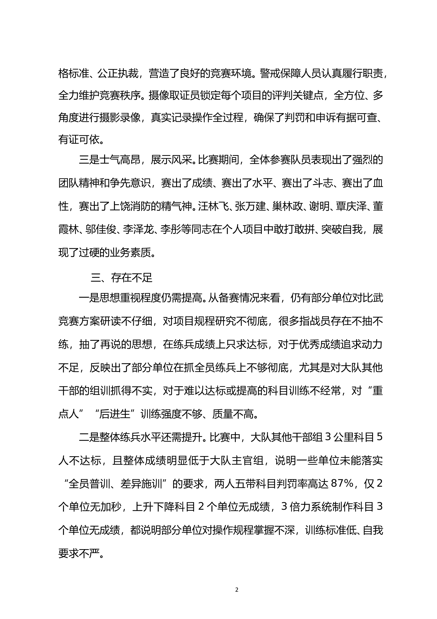 全市消防救援队伍2024—2025年度冬春实战练兵竞赛的通报 第2页