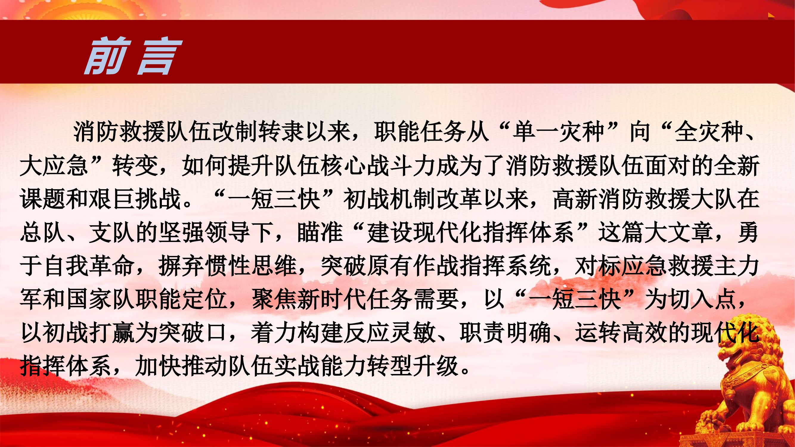 “一短三快”初战机制改革试点交流PPT.pptx 第2页