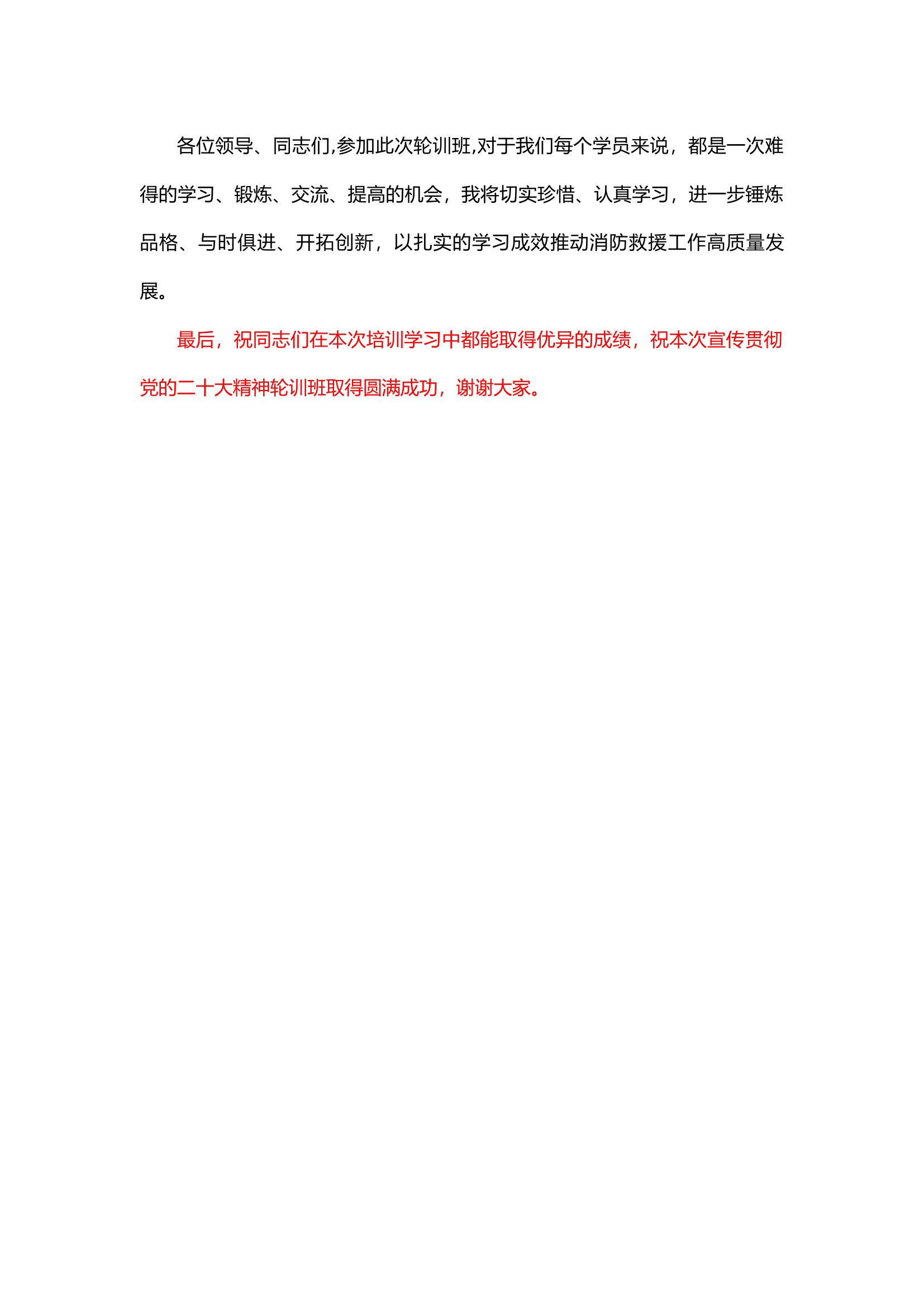 学习宣传贯彻党的二十大精神政治轮训班表态发言.docx 第2页