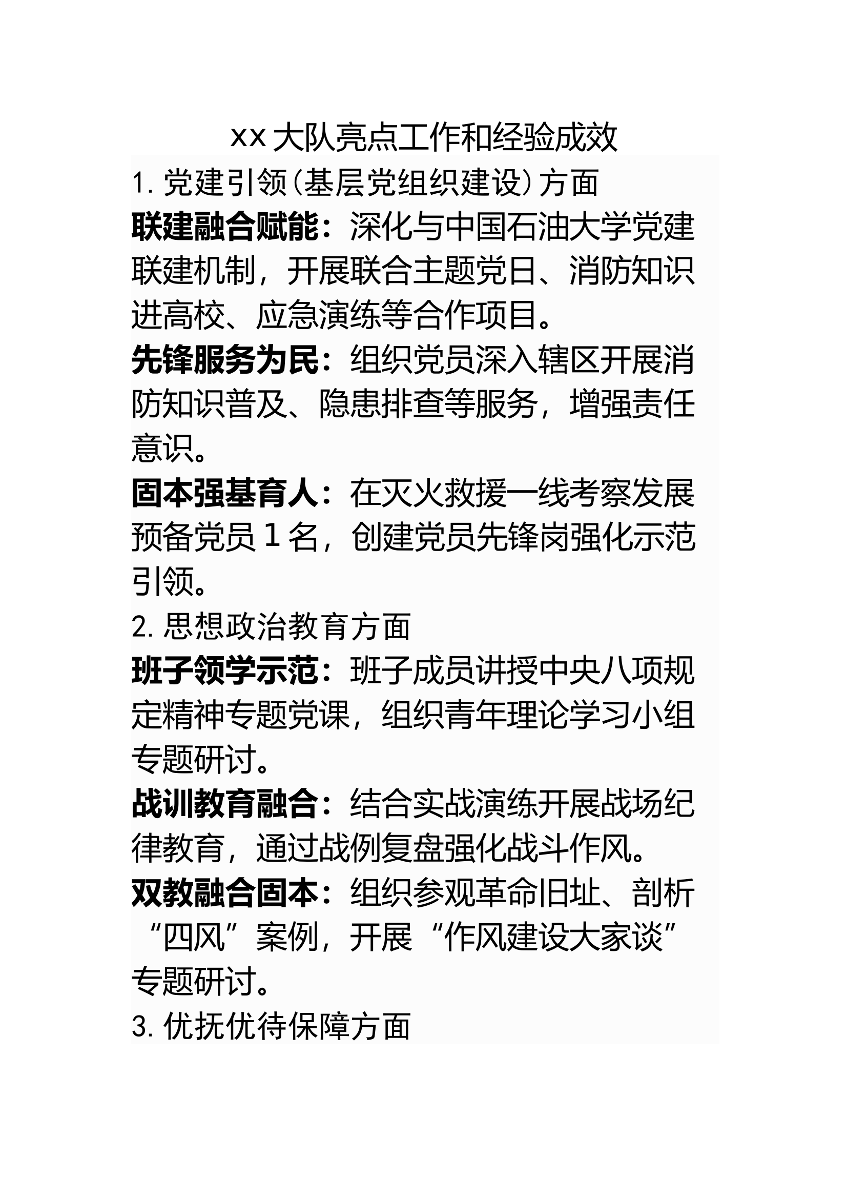 xx大队亮点工作和经验成效 第1页