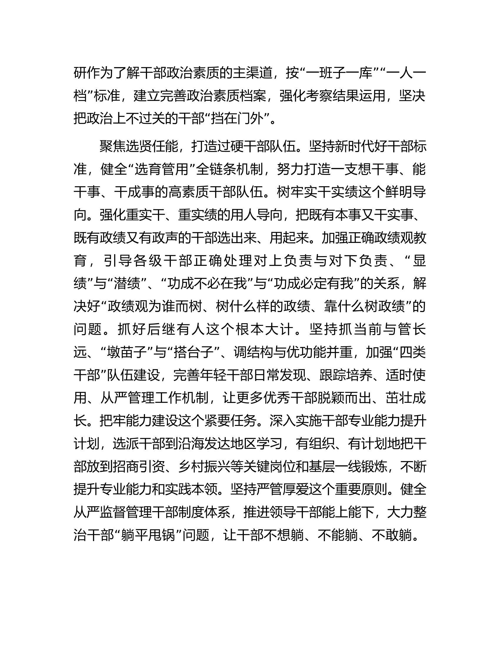 在全省组织工作高质量发展座谈会上的汇报发言.docx 第2页