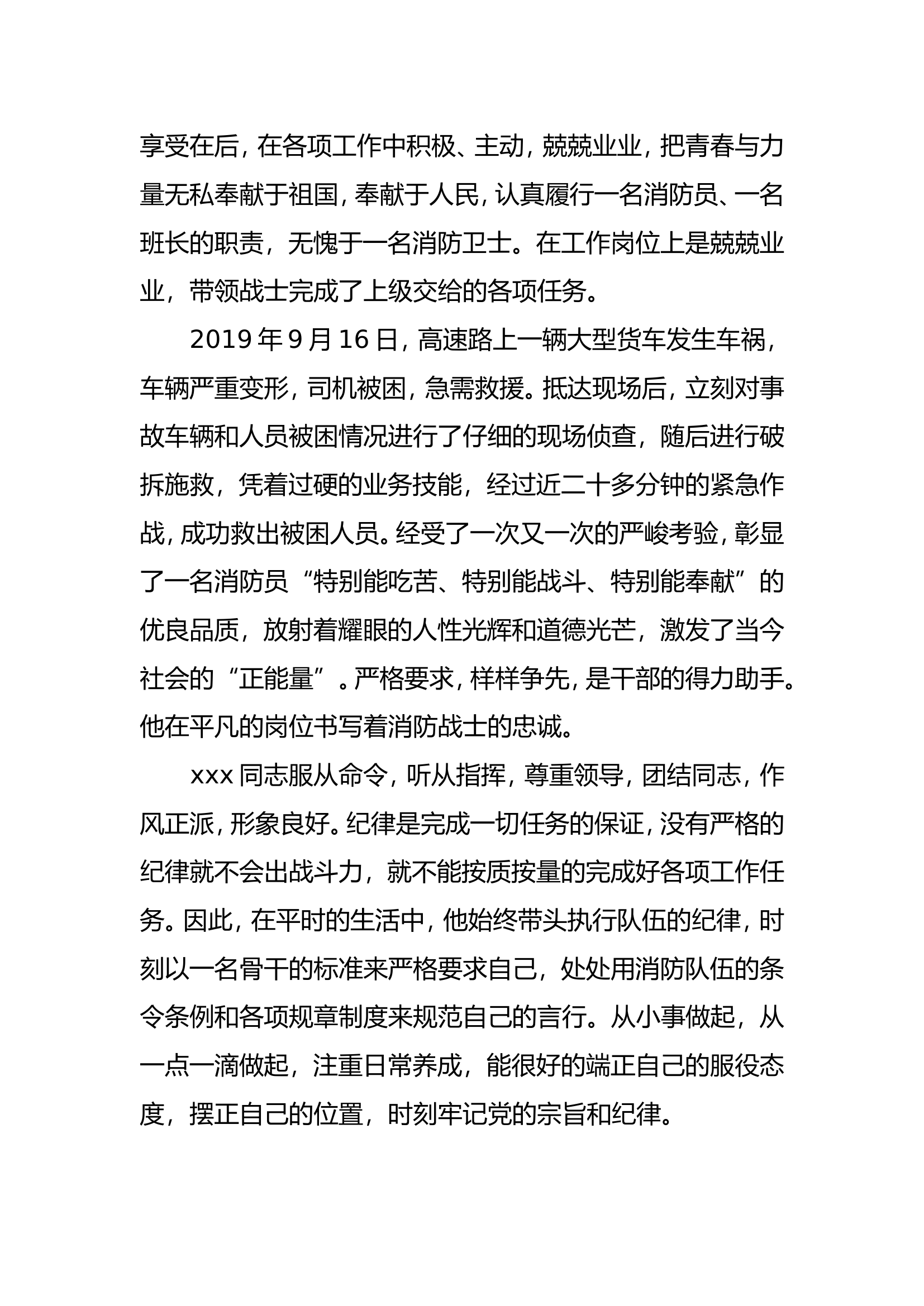 嘉奖事迹材料.doc 第2页