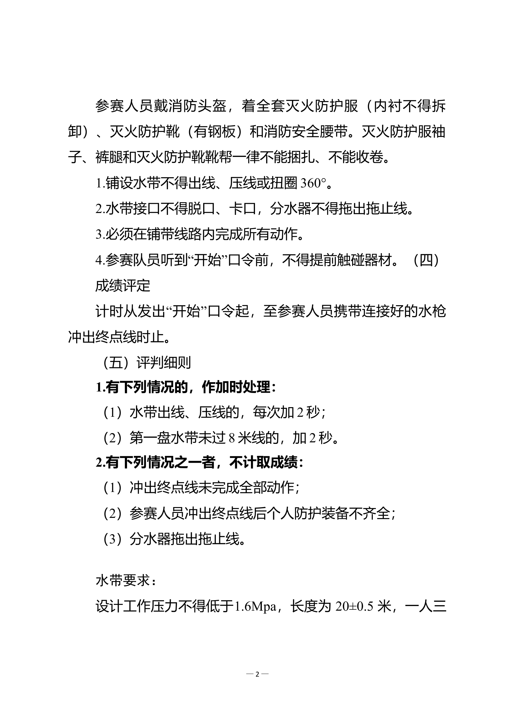 一人三盘评分标准.doc 第2页