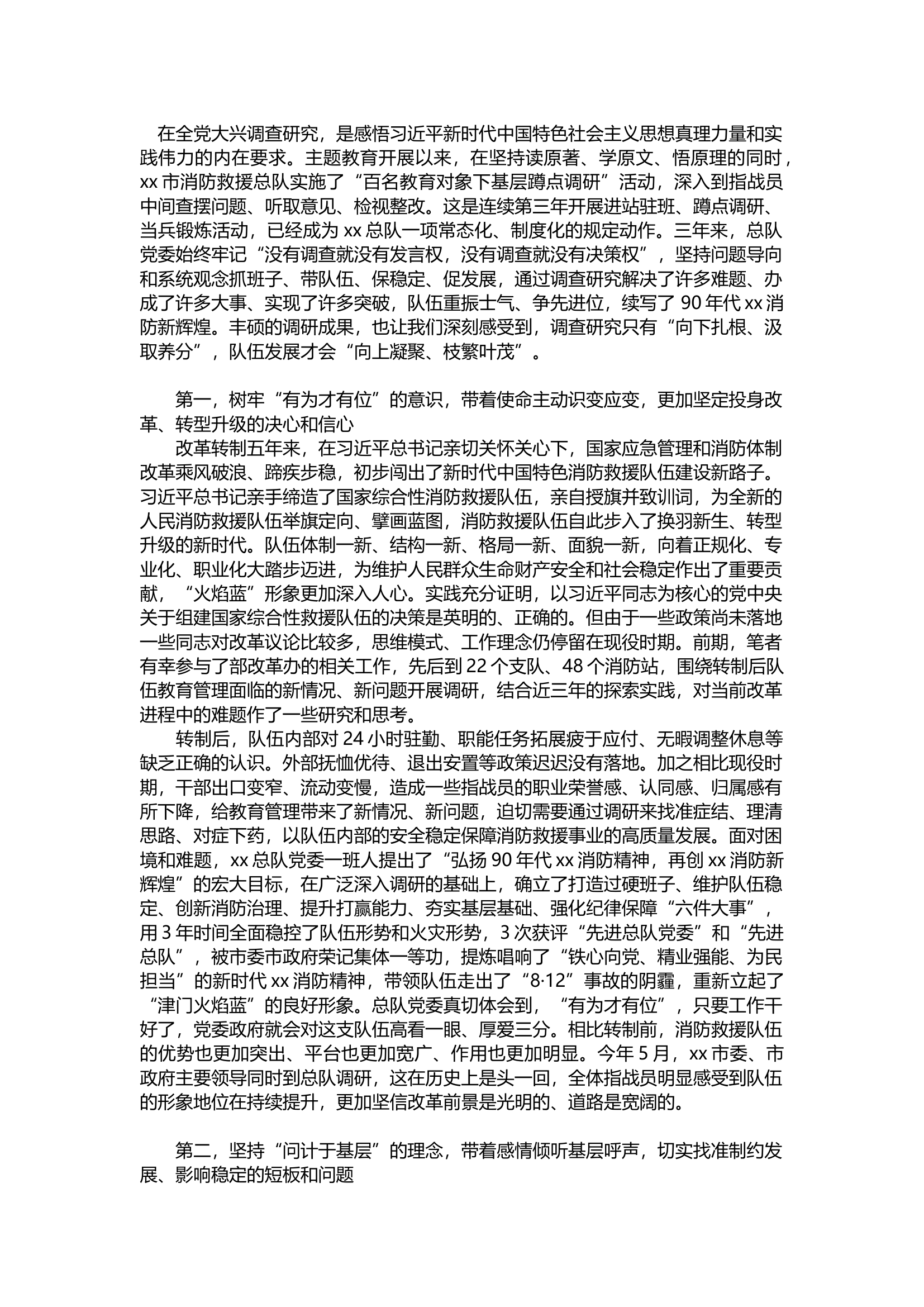 坚定走好新时代消防救援队伍教育管理新路子.docx 第1页