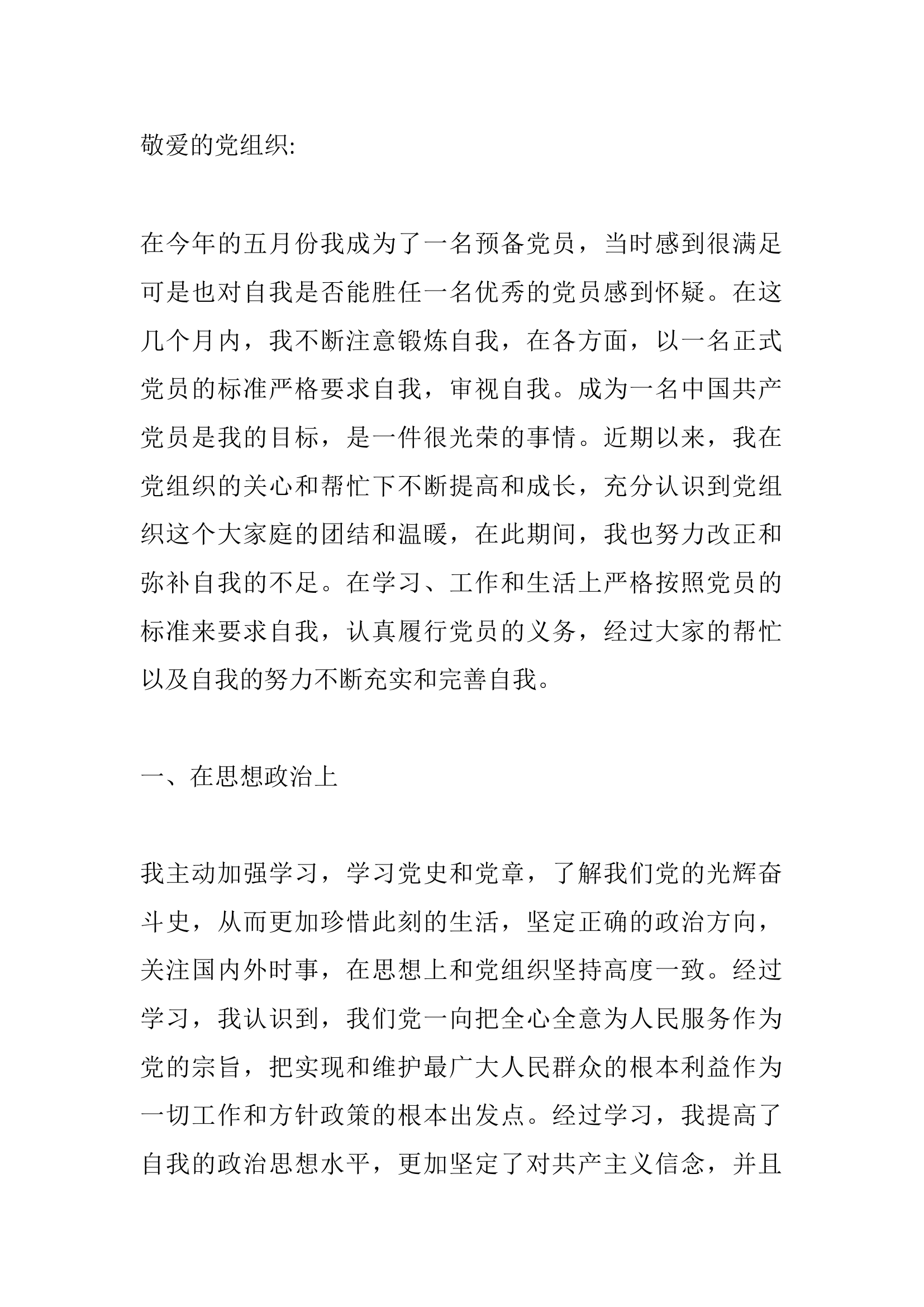 党员思想汇报11.docx 第1页