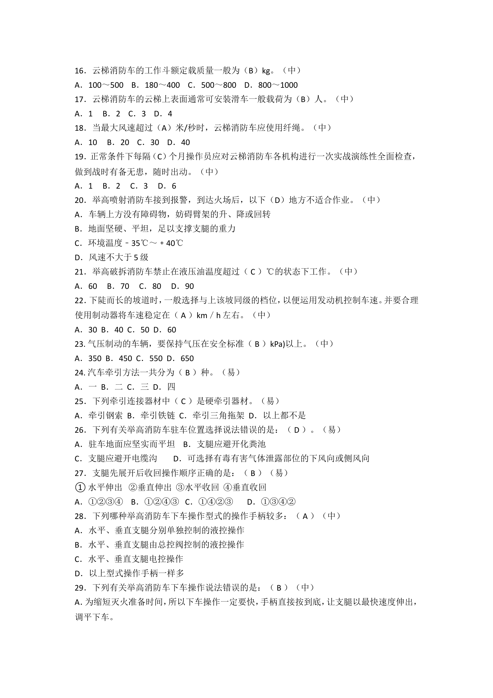 特种消防车驾驶员高级题库0925.doc 第2页