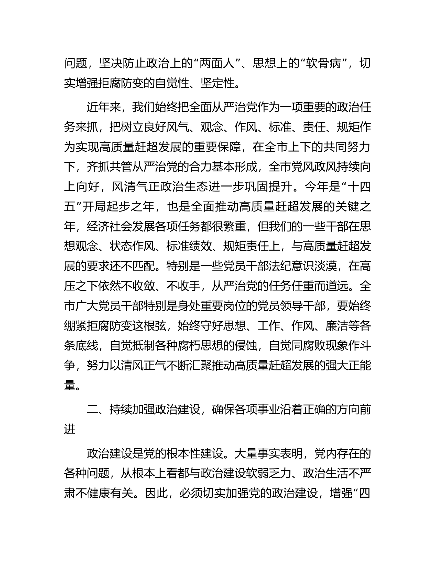 在全市领导干部警示教育大会暨新任职领导干部廉政教育大会上的讲话.docx 第2页