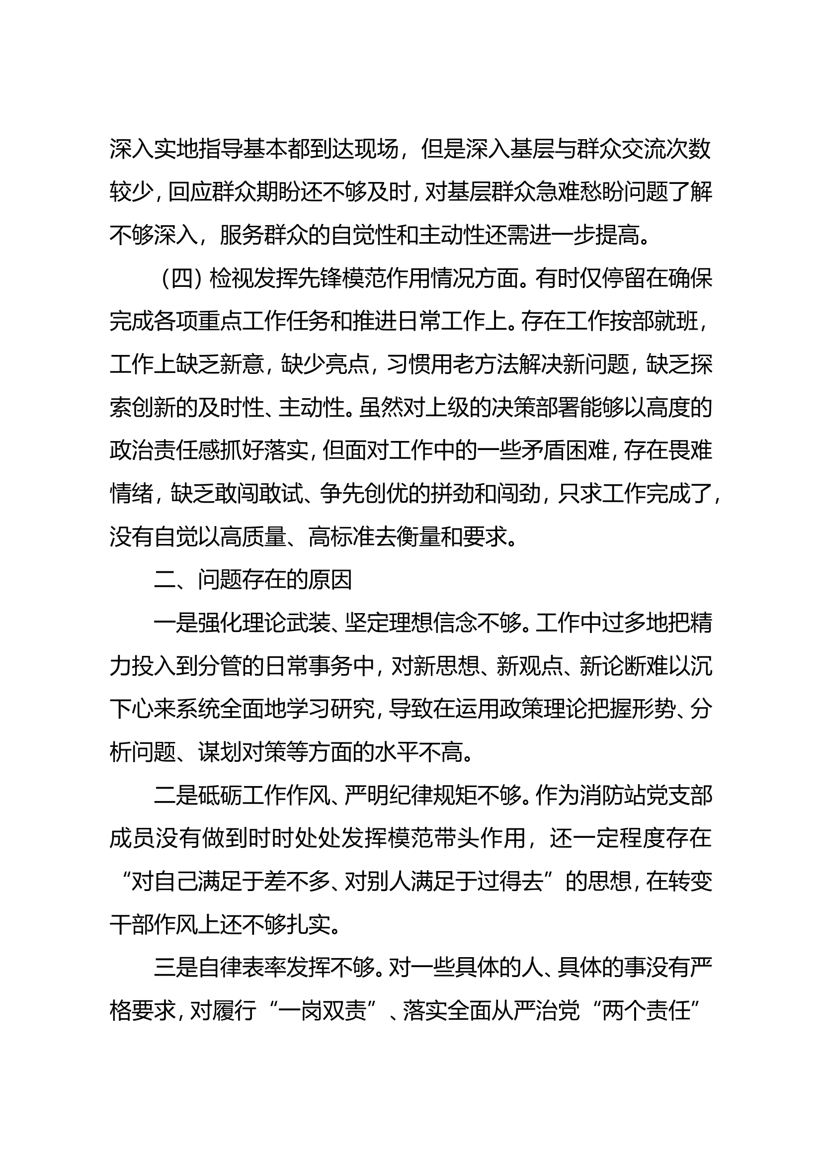 组织生活会个人对照检查材料3.doc 第2页