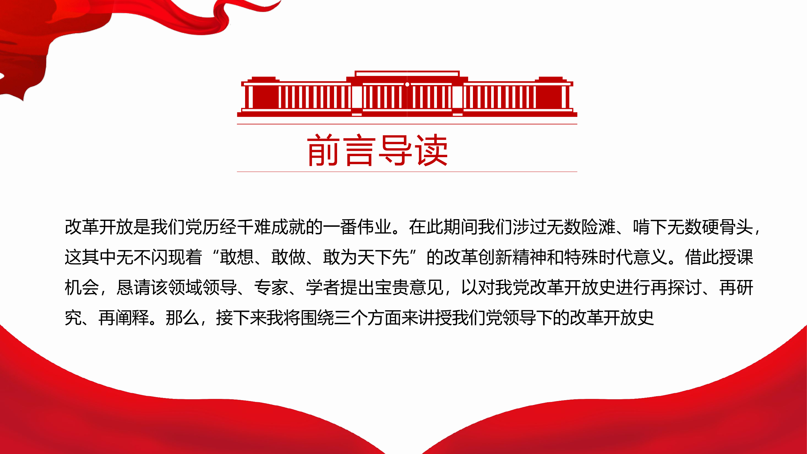 四史教育学习之改革开放史PPT.pptx 第2页