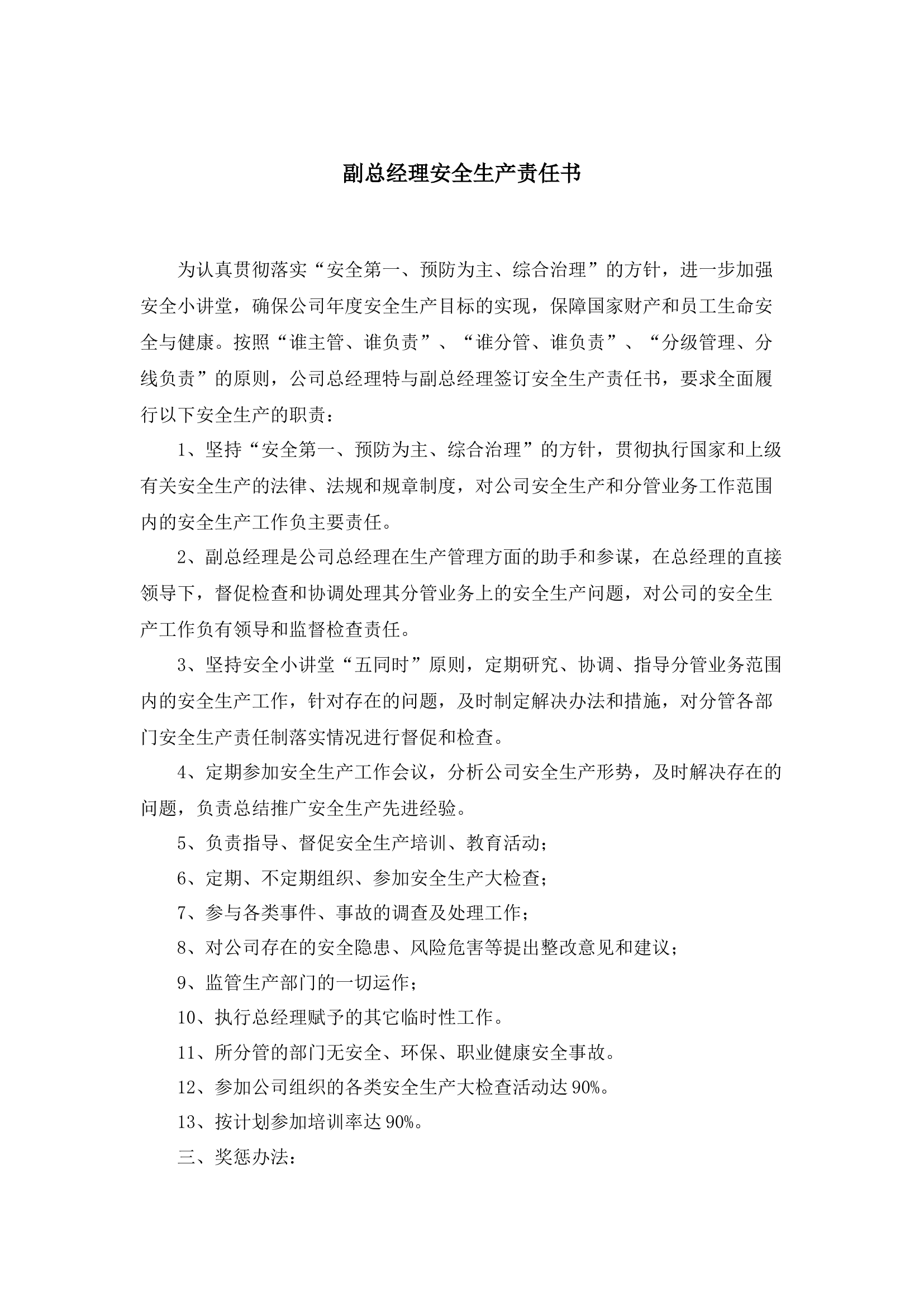 副总经理安全生产责任书.docx 第1页