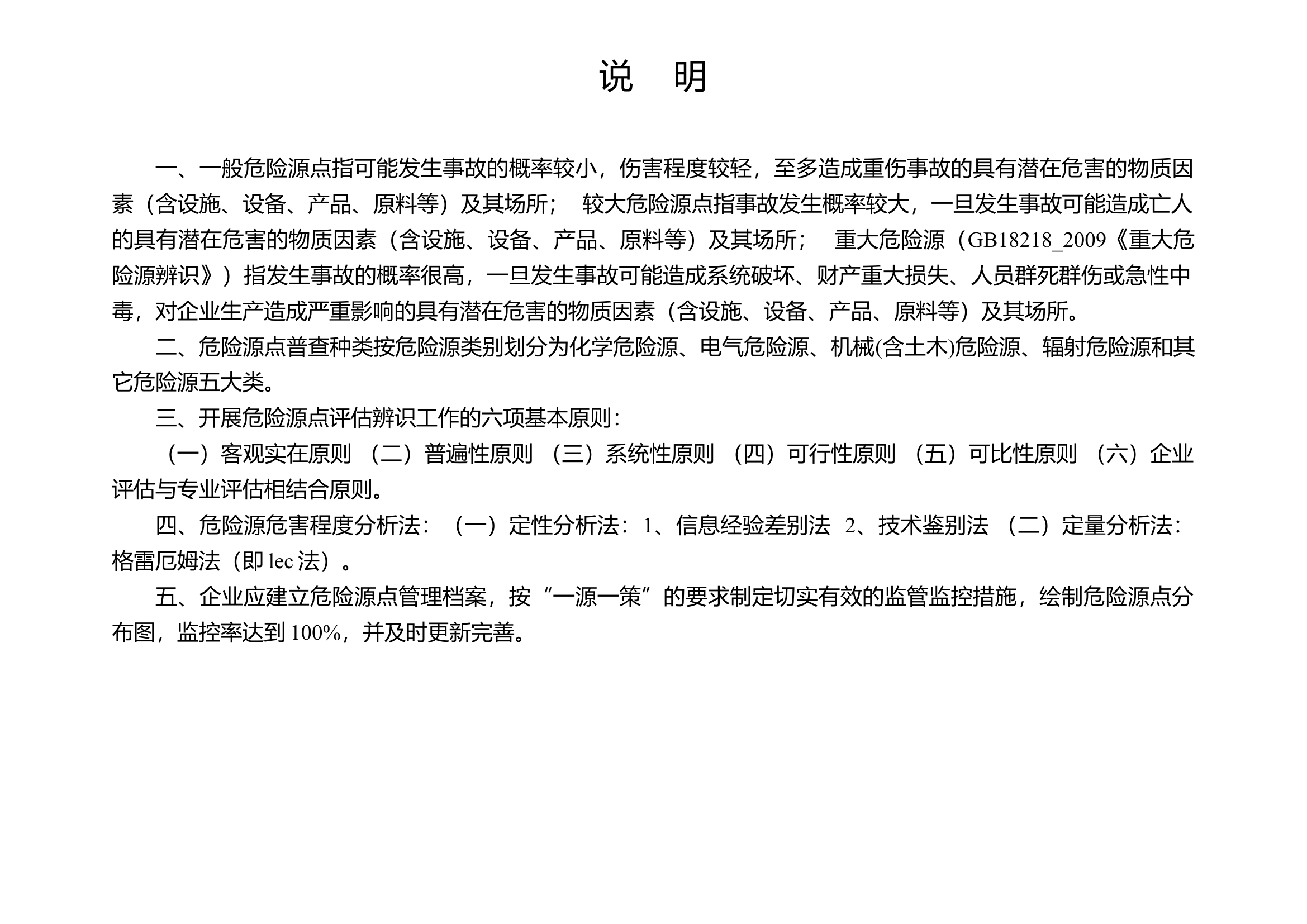 编号07 危险源（点）监控管理台账.docx 第2页