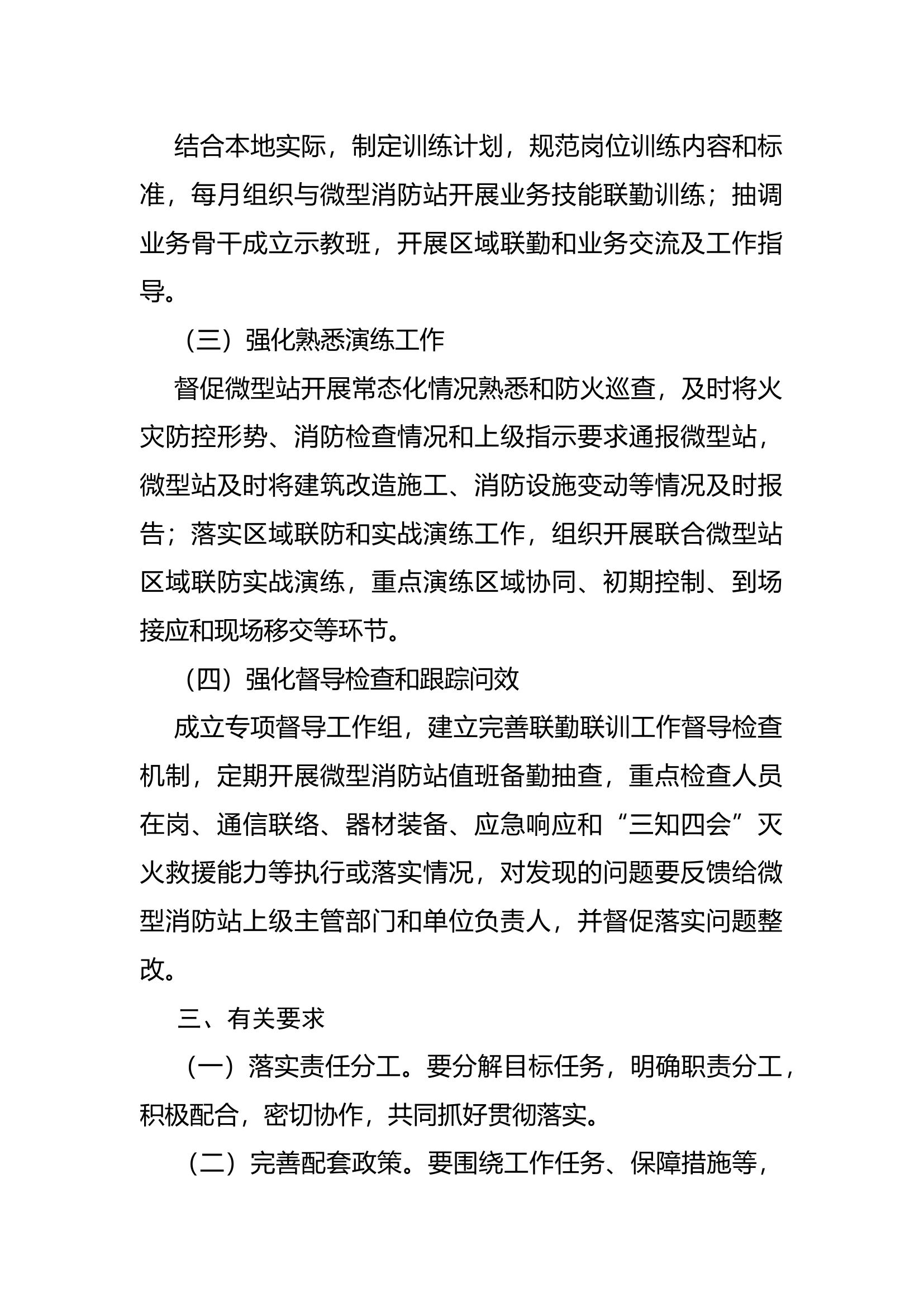 微型消防站联勤联训方案 - 副本.docx 第2页